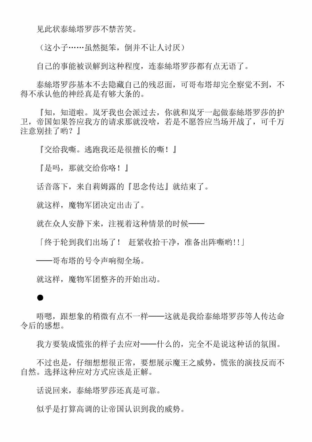 《关于我转生成为史莱姆的那件事-轻小说》漫画最新章节第13卷免费下拉式在线观看章节第【27】张图片