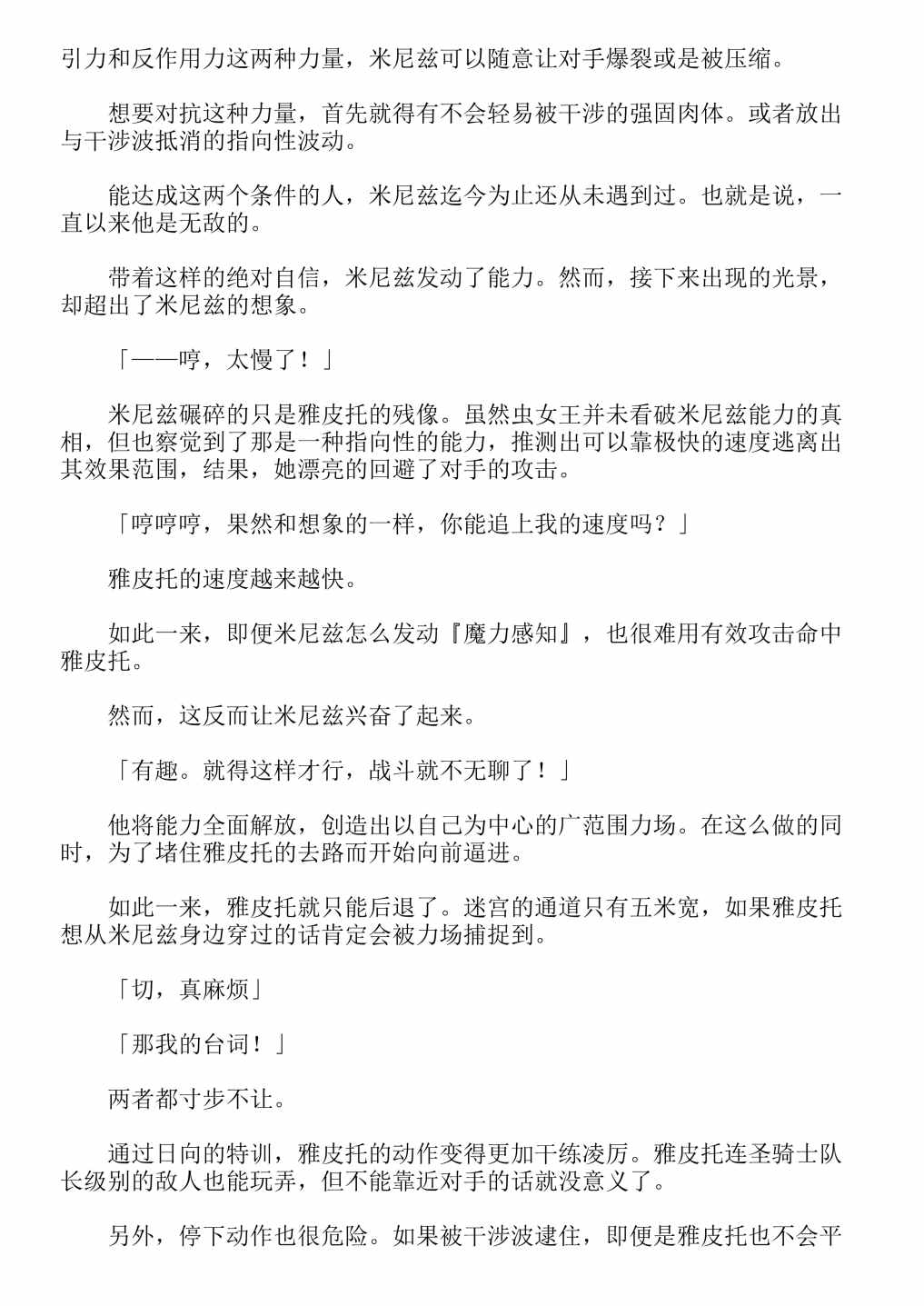 《关于我转生成为史莱姆的那件事-轻小说》漫画最新章节第13卷免费下拉式在线观看章节第【253】张图片