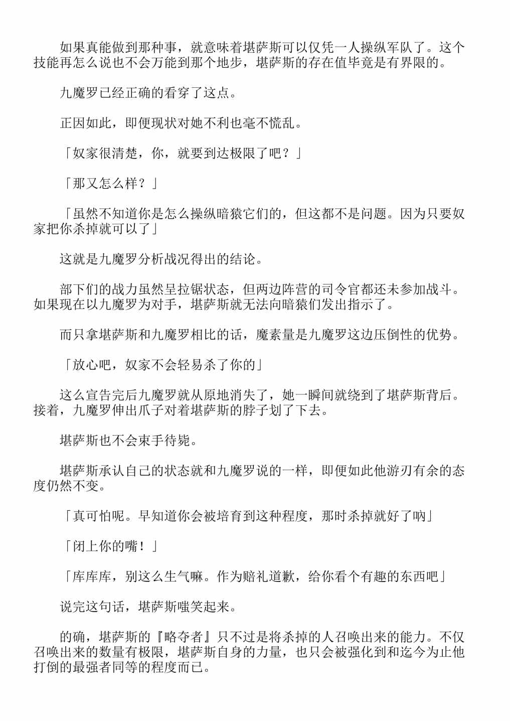 《关于我转生成为史莱姆的那件事-轻小说》漫画最新章节第13卷免费下拉式在线观看章节第【268】张图片