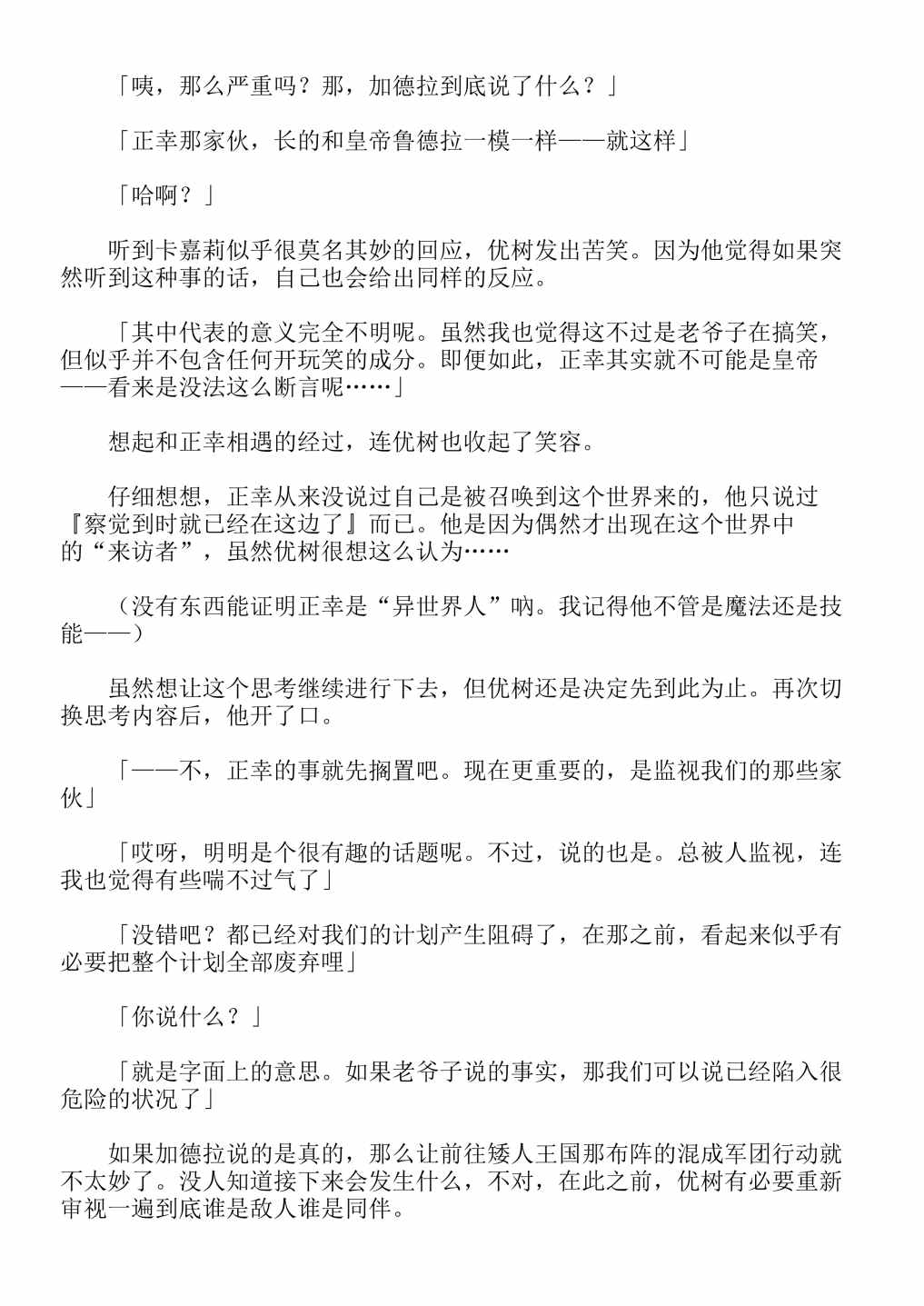 《关于我转生成为史莱姆的那件事-轻小说》漫画最新章节第13卷免费下拉式在线观看章节第【5】张图片