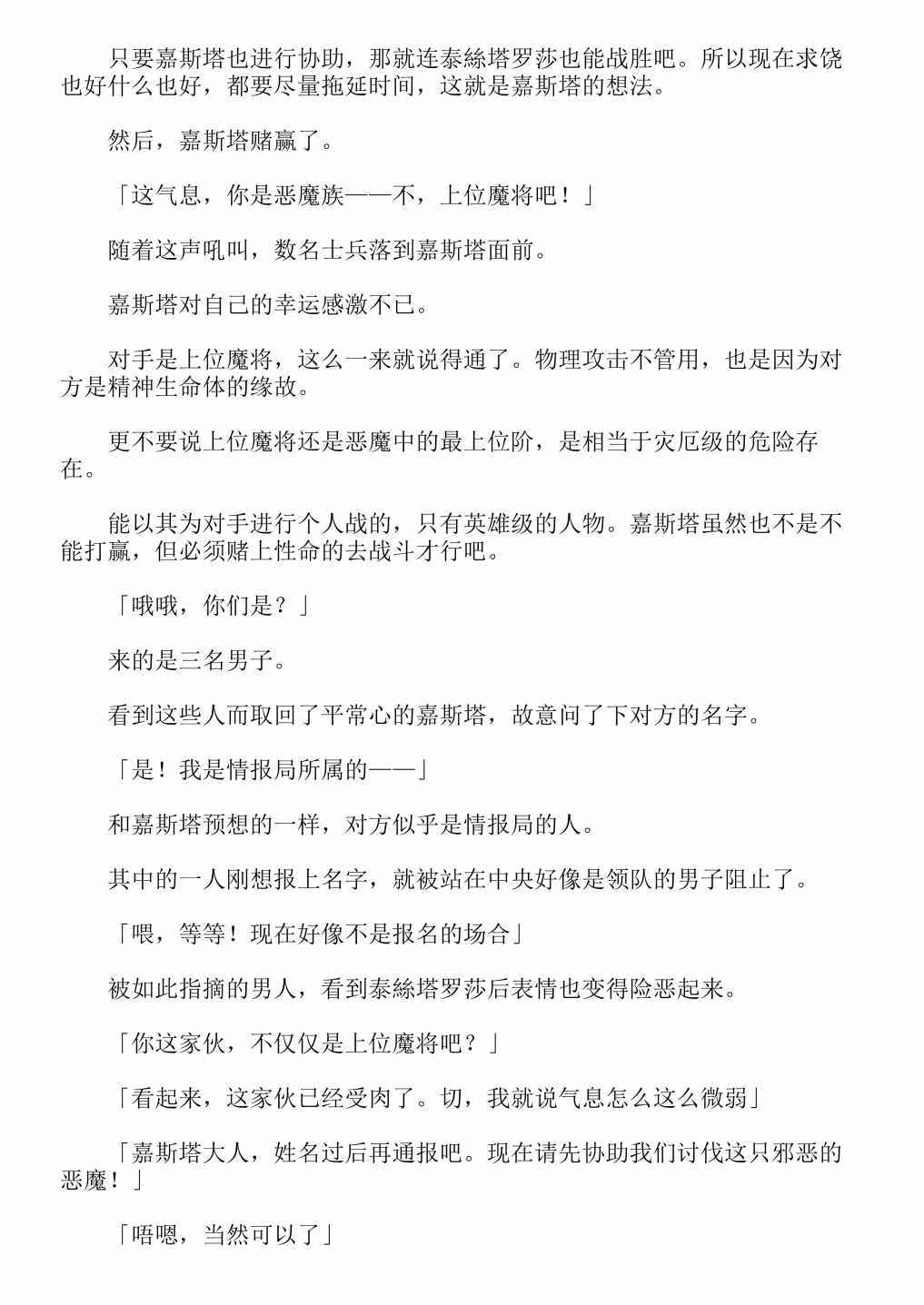 《关于我转生成为史莱姆的那件事-轻小说》漫画最新章节第13卷免费下拉式在线观看章节第【125】张图片