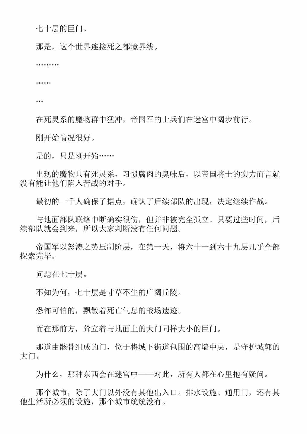 《关于我转生成为史莱姆的那件事-轻小说》漫画最新章节第13卷免费下拉式在线观看章节第【208】张图片