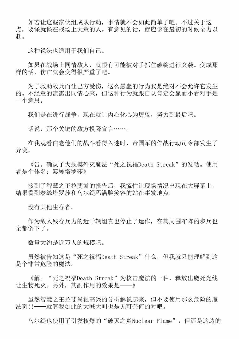 《关于我转生成为史莱姆的那件事-轻小说》漫画最新章节第13卷免费下拉式在线观看章节第【153】张图片