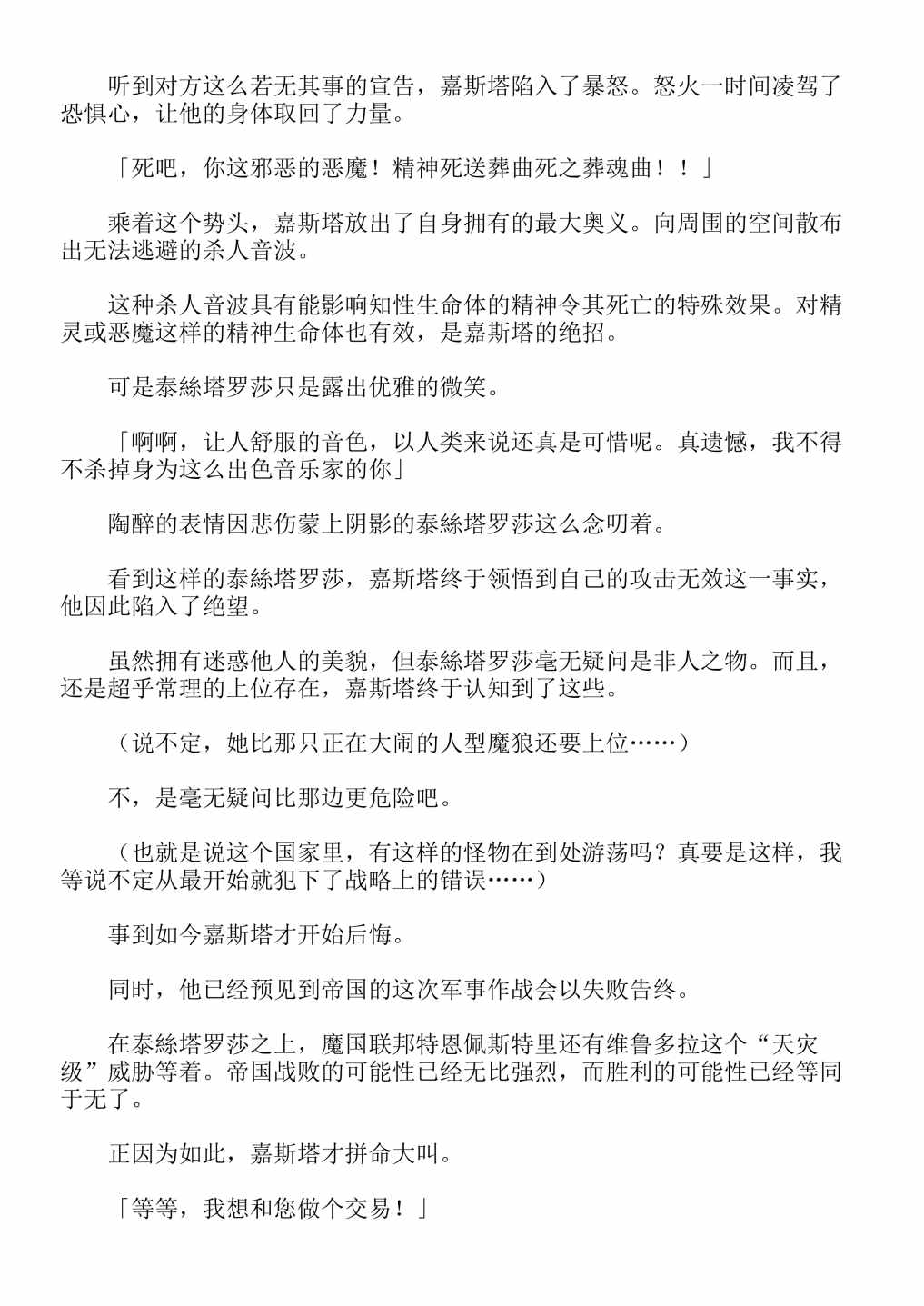 《关于我转生成为史莱姆的那件事-轻小说》漫画最新章节第13卷免费下拉式在线观看章节第【123】张图片