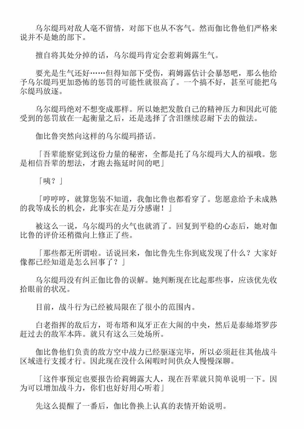 《关于我转生成为史莱姆的那件事-轻小说》漫画最新章节第13卷免费下拉式在线观看章节第【115】张图片