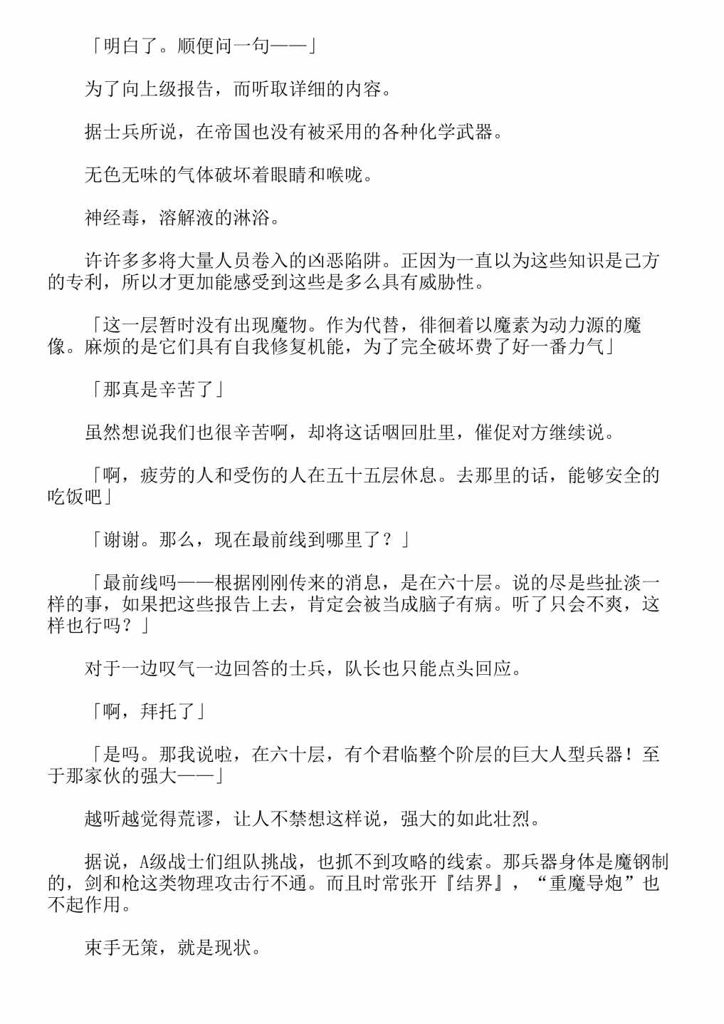 《关于我转生成为史莱姆的那件事-轻小说》漫画最新章节第13卷免费下拉式在线观看章节第【206】张图片