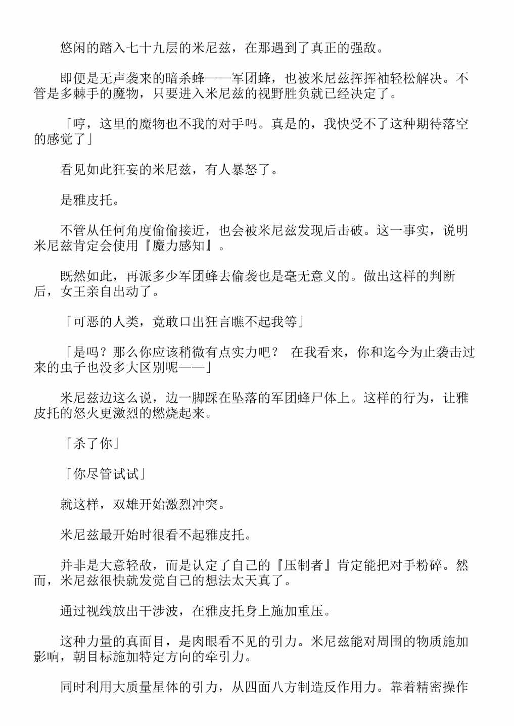 《关于我转生成为史莱姆的那件事-轻小说》漫画最新章节第13卷免费下拉式在线观看章节第【252】张图片