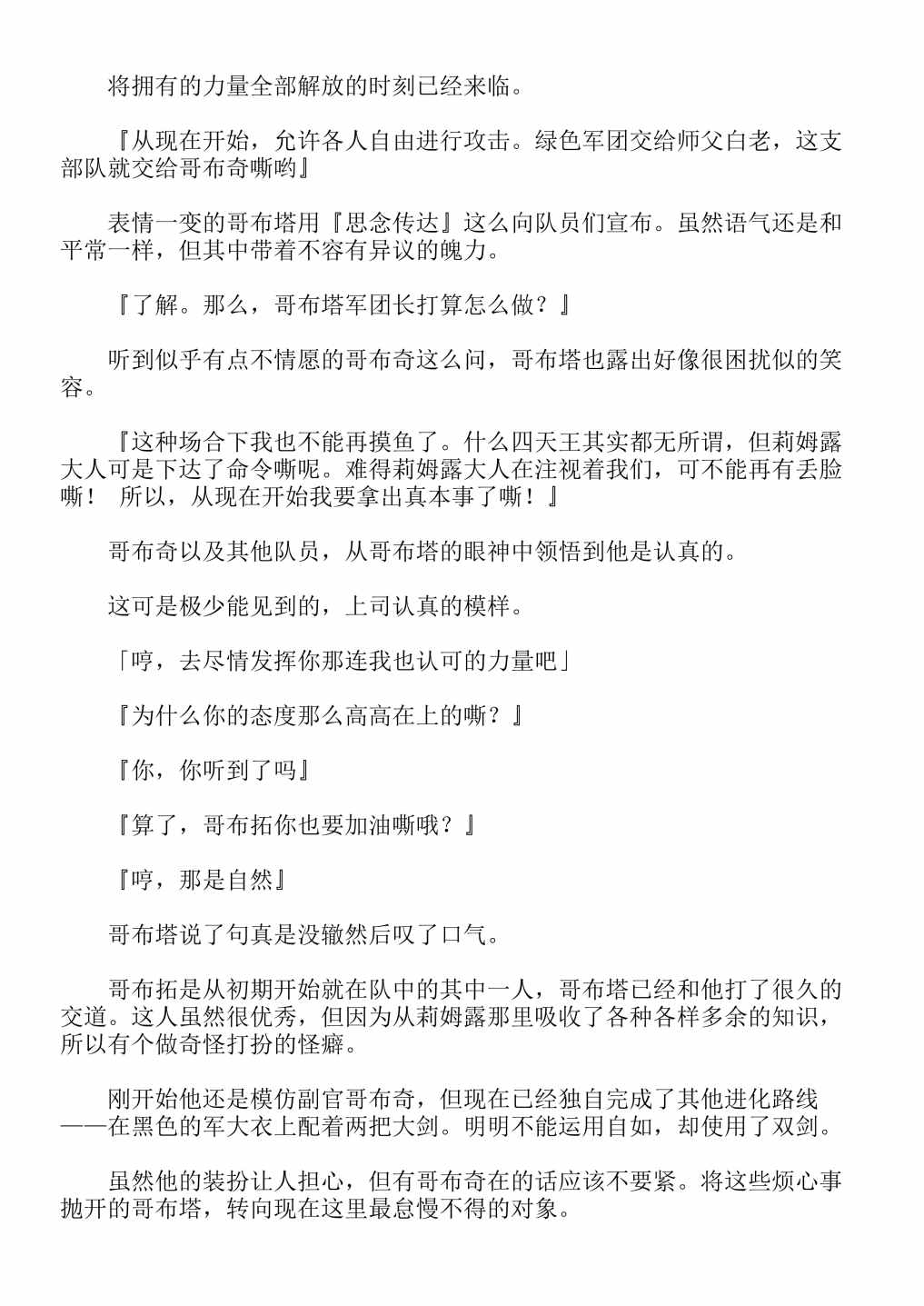 《关于我转生成为史莱姆的那件事-轻小说》漫画最新章节第13卷免费下拉式在线观看章节第【73】张图片