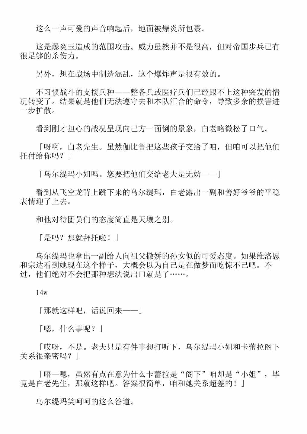 《关于我转生成为史莱姆的那件事-轻小说》漫画最新章节第13卷免费下拉式在线观看章节第【90】张图片