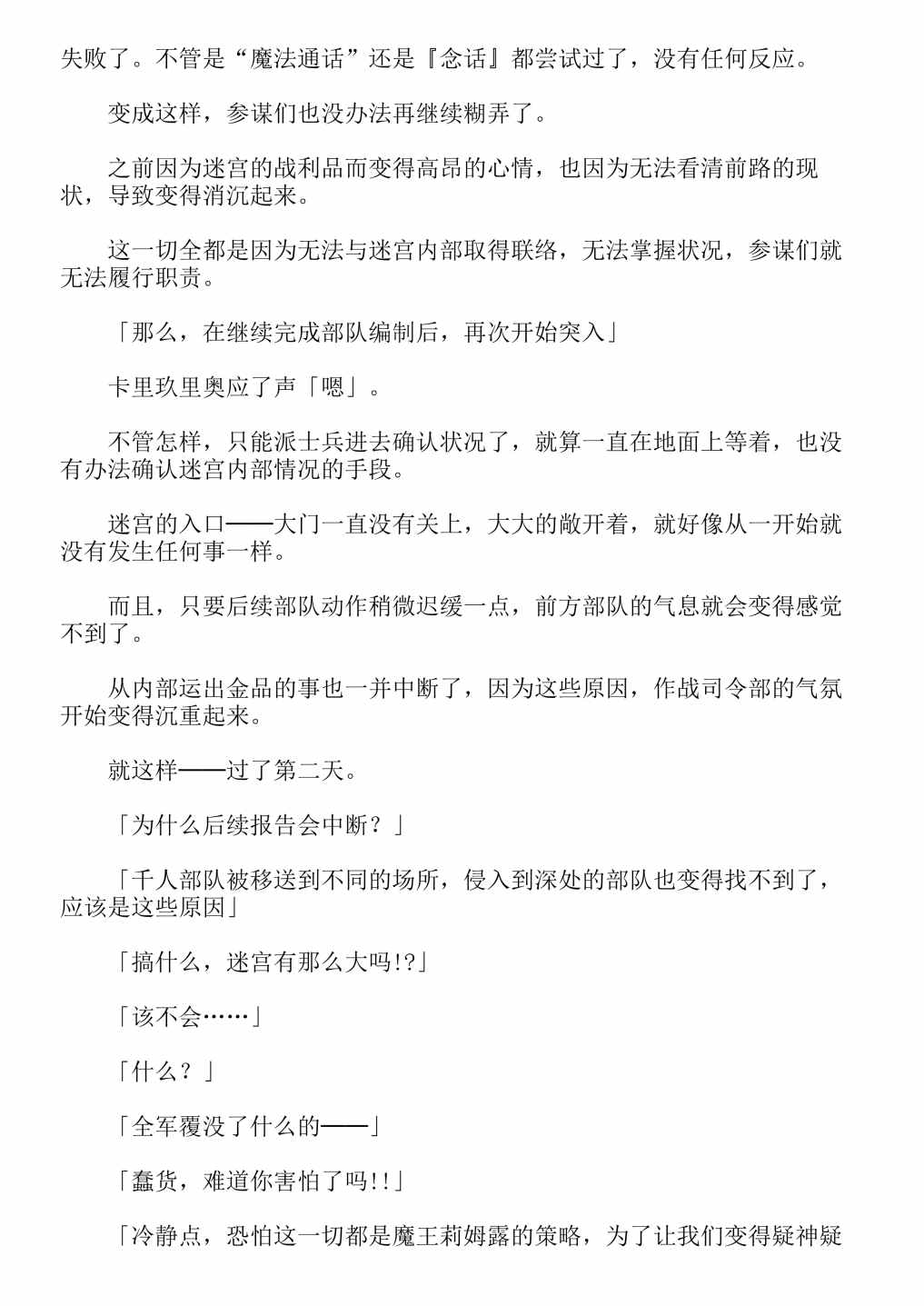 《关于我转生成为史莱姆的那件事-轻小说》漫画最新章节第13卷免费下拉式在线观看章节第【199】张图片