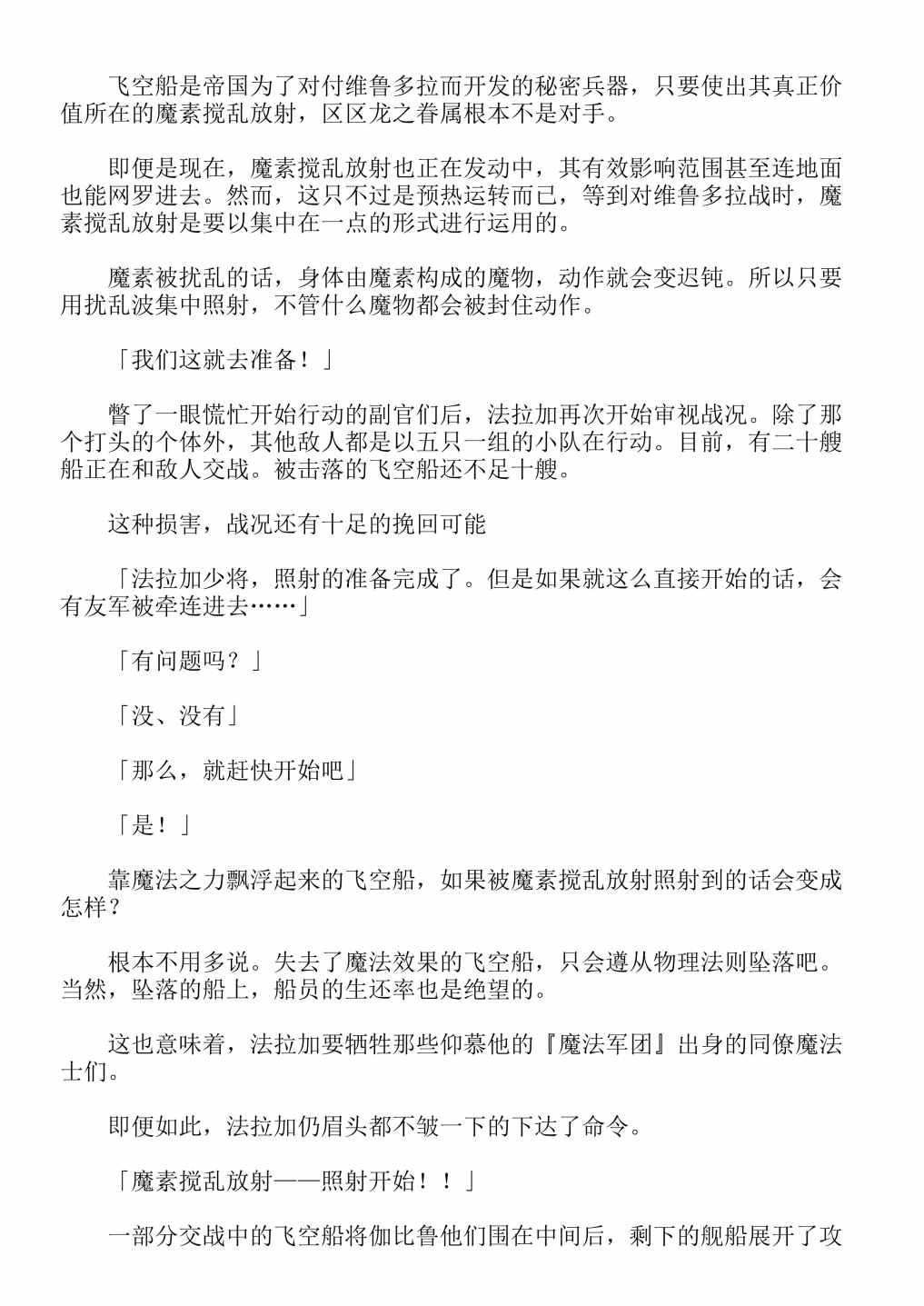 《关于我转生成为史莱姆的那件事-轻小说》漫画最新章节第13卷免费下拉式在线观看章节第【95】张图片