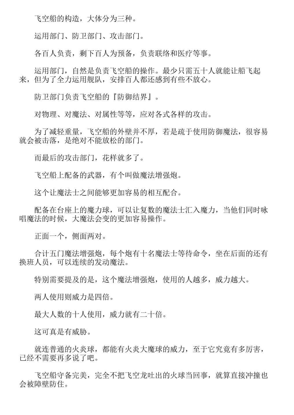 《关于我转生成为史莱姆的那件事-轻小说》漫画最新章节第13卷免费下拉式在线观看章节第【64】张图片