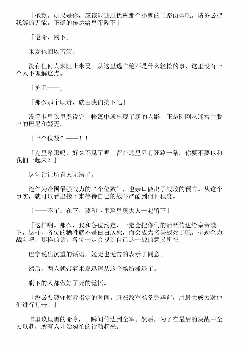 《关于我转生成为史莱姆的那件事-轻小说》漫画最新章节第13卷免费下拉式在线观看章节第【352】张图片