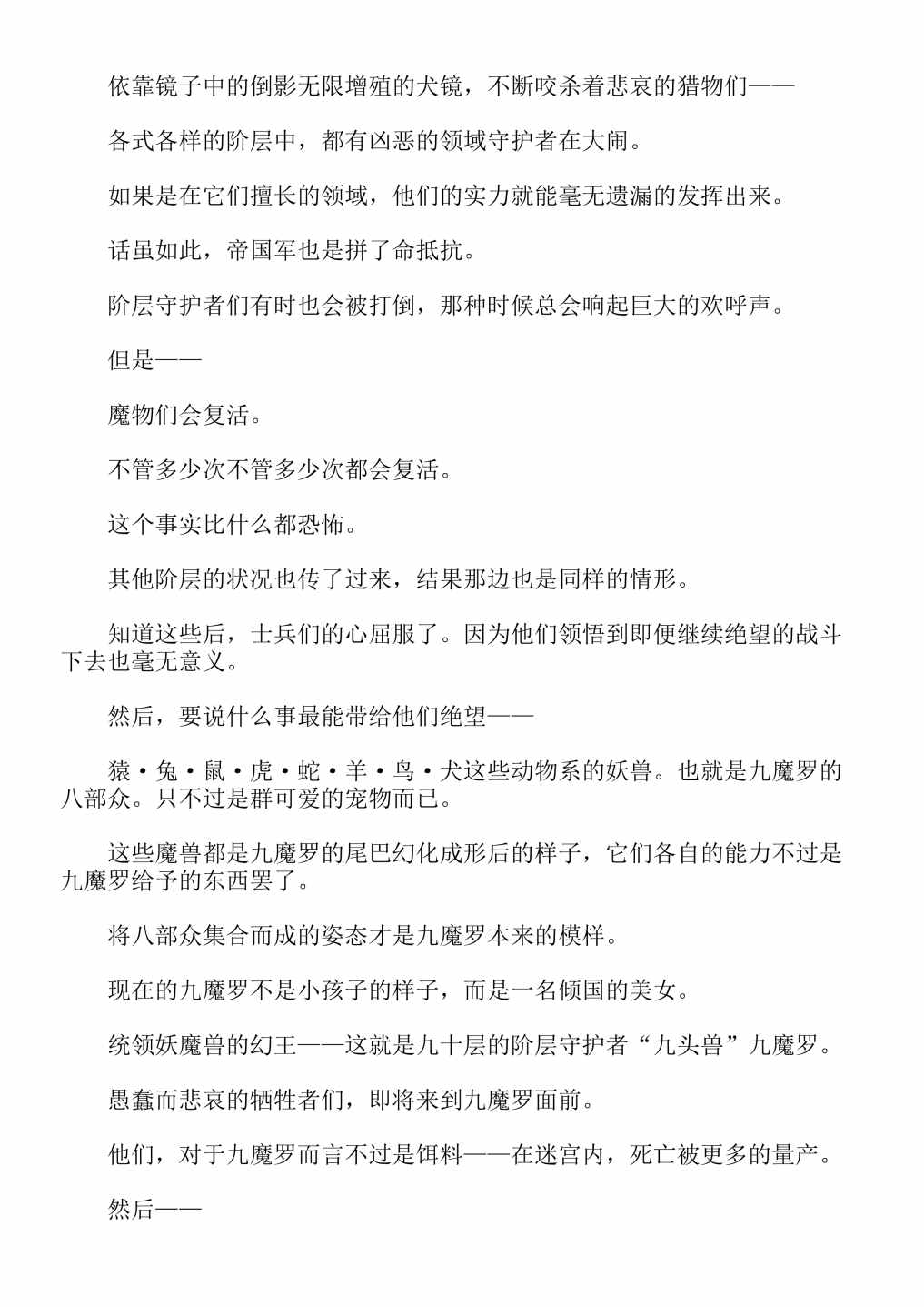 《关于我转生成为史莱姆的那件事-轻小说》漫画最新章节第13卷免费下拉式在线观看章节第【223】张图片