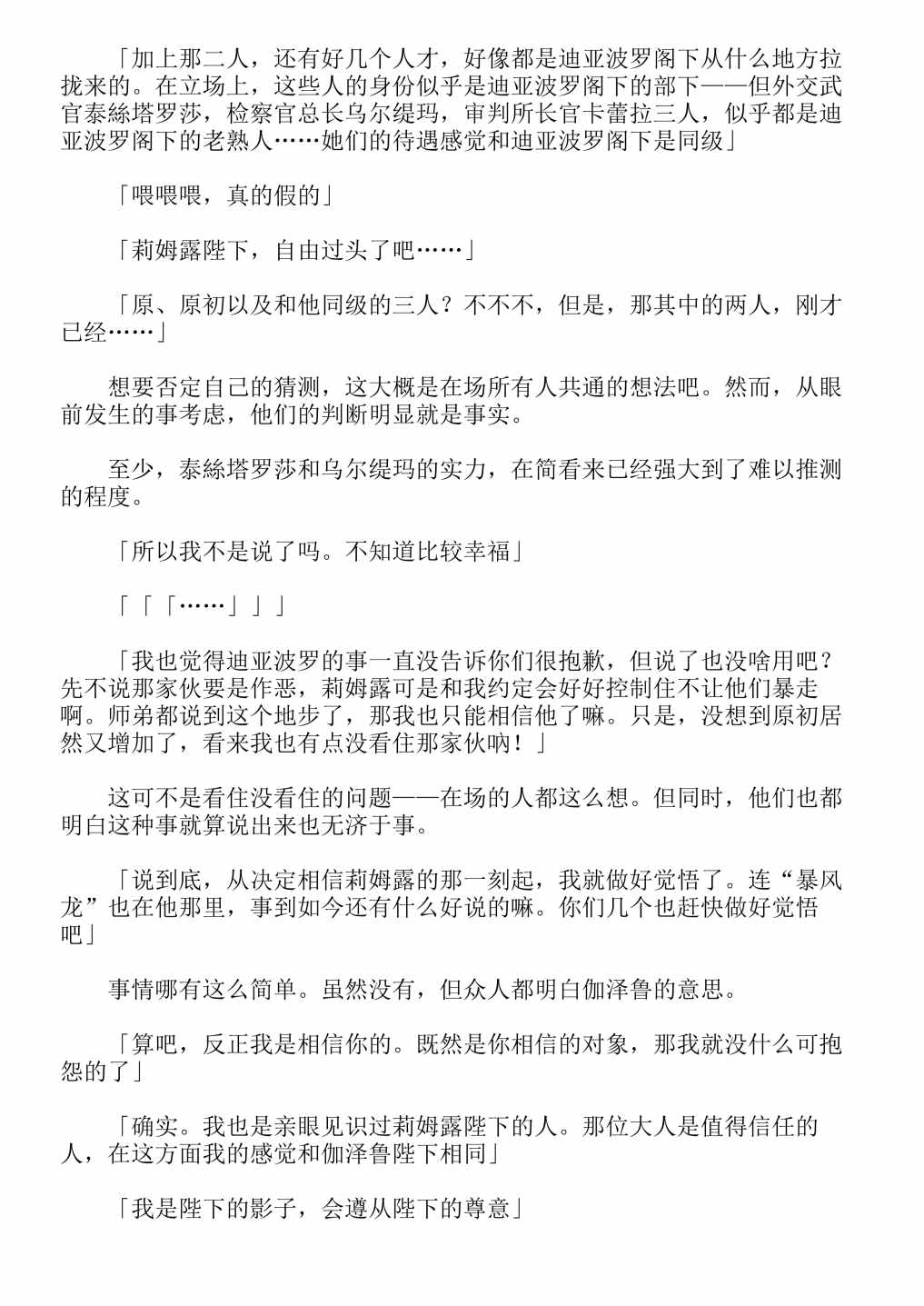 《关于我转生成为史莱姆的那件事-轻小说》漫画最新章节第13卷免费下拉式在线观看章节第【147】张图片