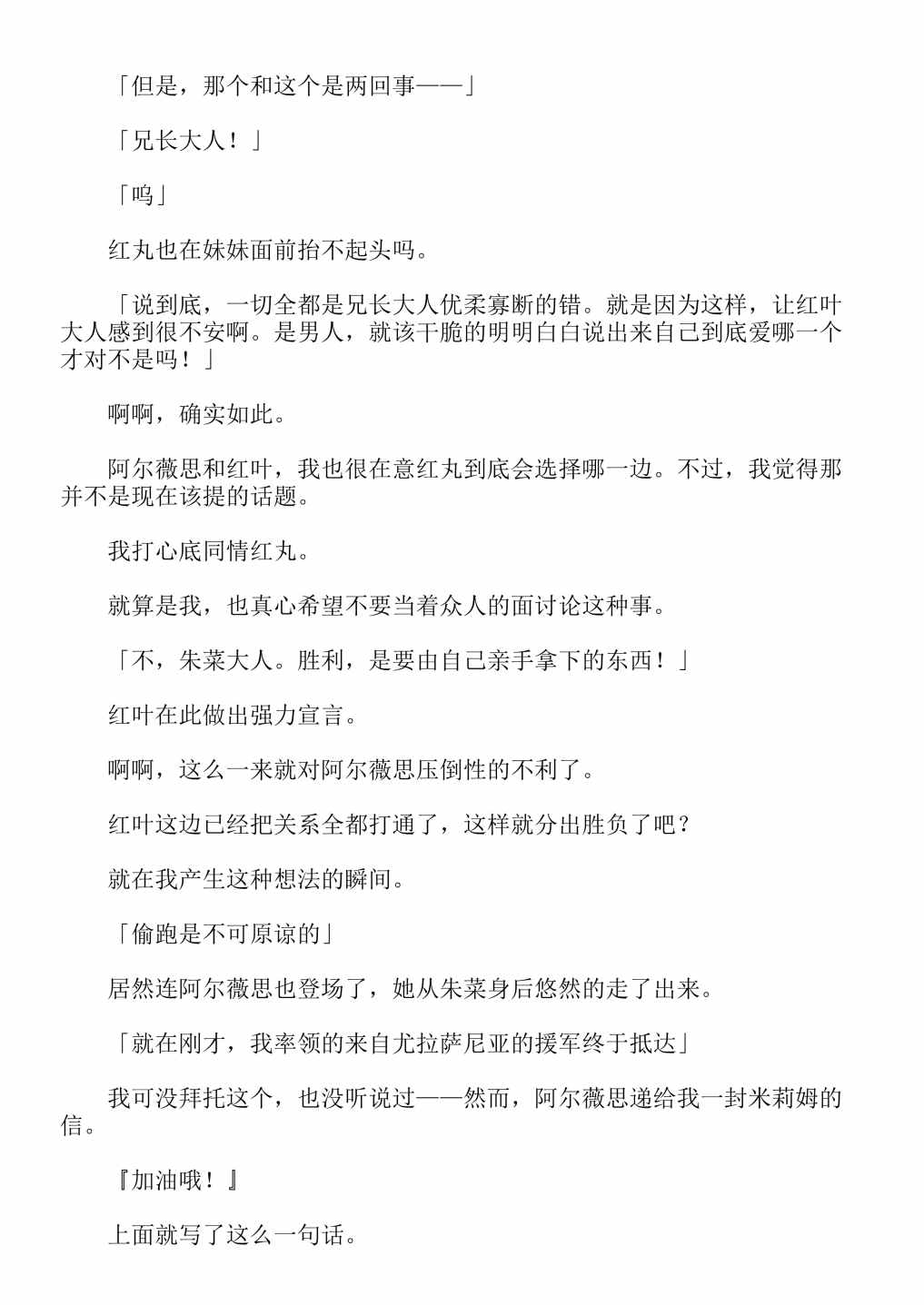 《关于我转生成为史莱姆的那件事-轻小说》漫画最新章节第13卷免费下拉式在线观看章节第【301】张图片