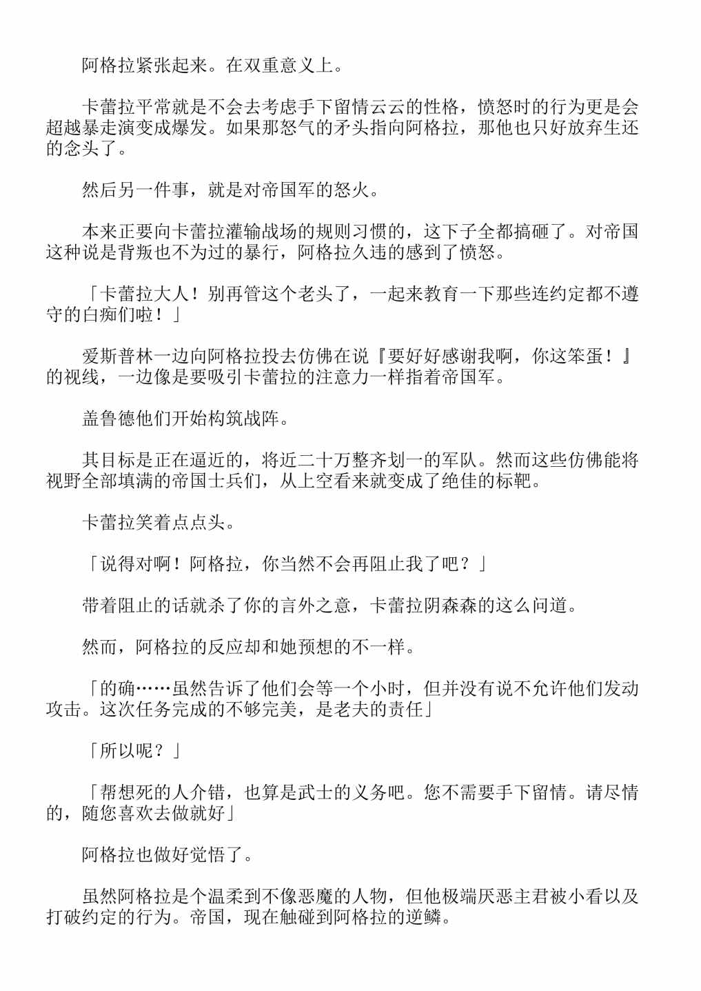 《关于我转生成为史莱姆的那件事-轻小说》漫画最新章节第13卷免费下拉式在线观看章节第【359】张图片