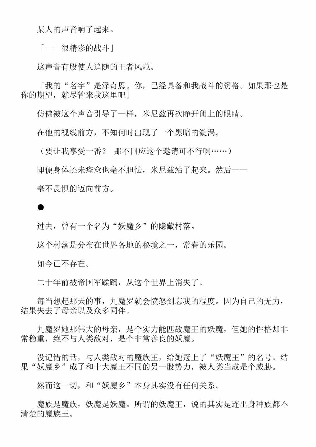 《关于我转生成为史莱姆的那件事-轻小说》漫画最新章节第13卷免费下拉式在线观看章节第【259】张图片