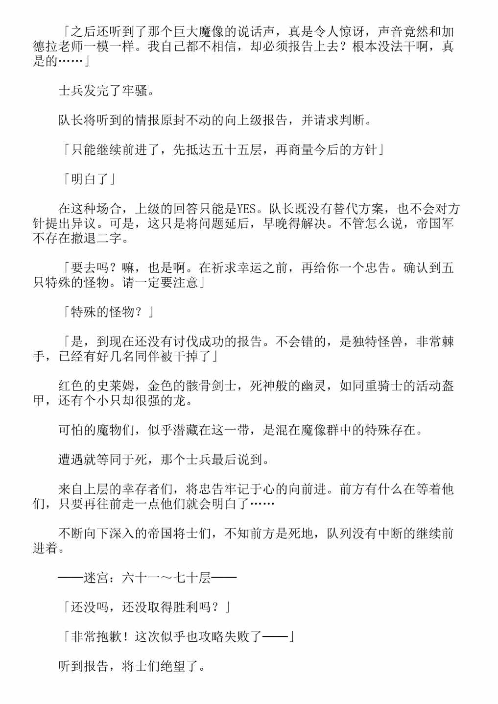 《关于我转生成为史莱姆的那件事-轻小说》漫画最新章节第13卷免费下拉式在线观看章节第【207】张图片