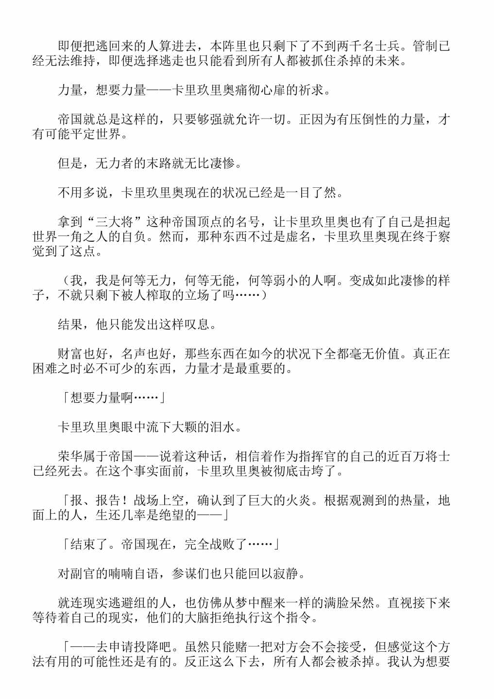 《关于我转生成为史莱姆的那件事-轻小说》漫画最新章节第13卷免费下拉式在线观看章节第【371】张图片