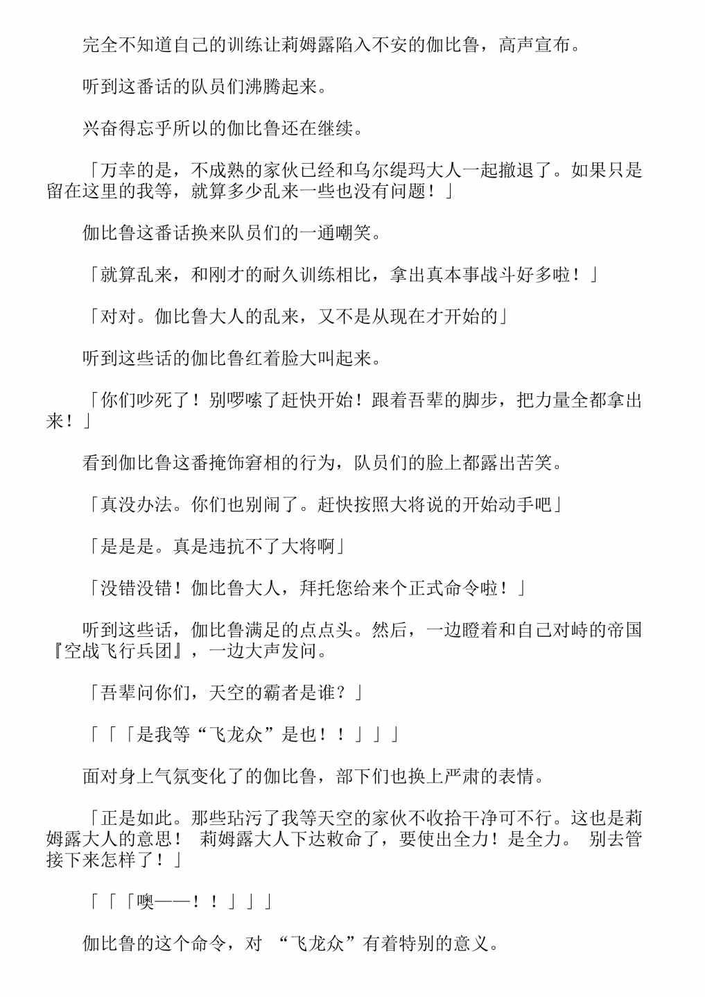 《关于我转生成为史莱姆的那件事-轻小说》漫画最新章节第13卷免费下拉式在线观看章节第【81】张图片