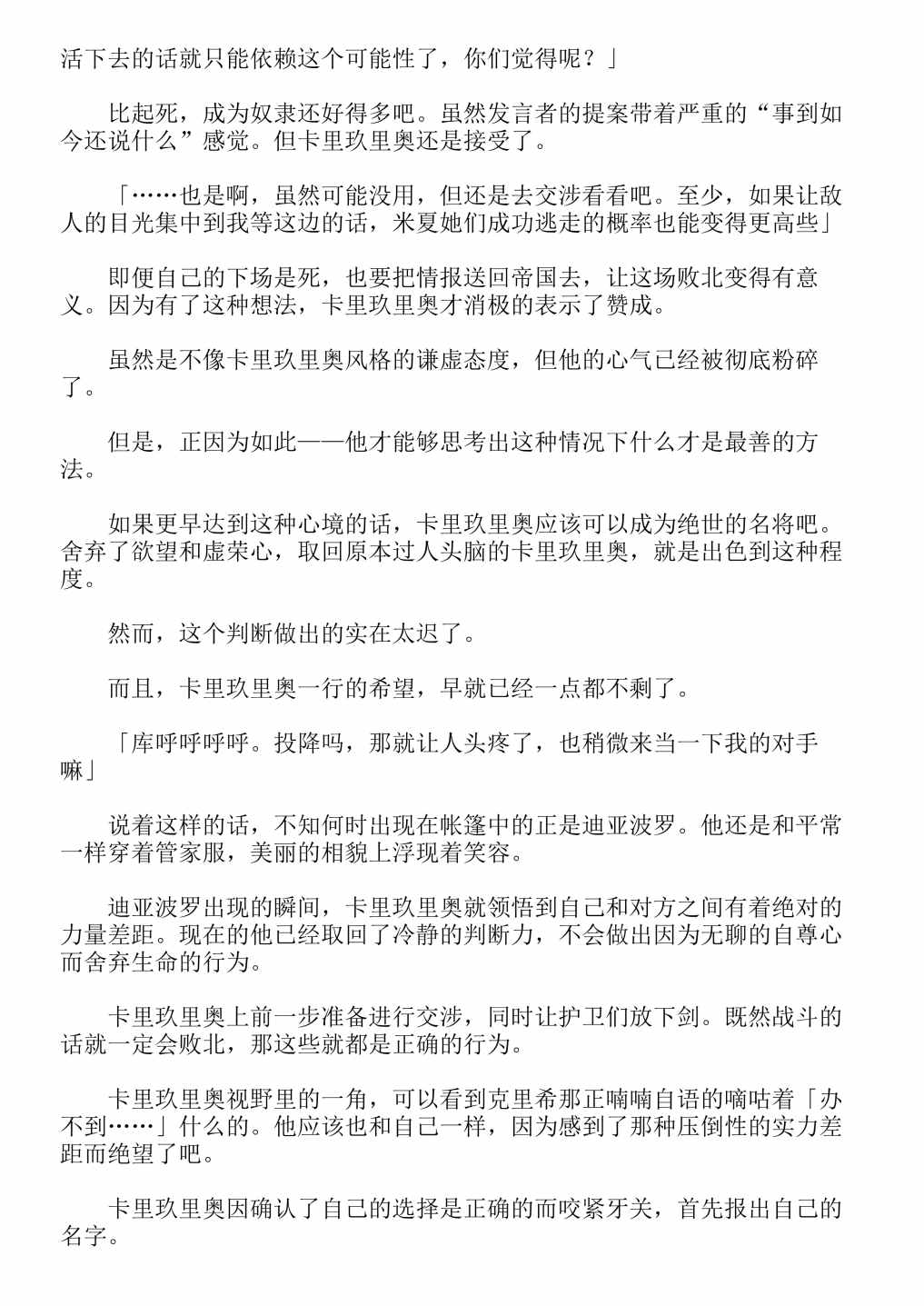 《关于我转生成为史莱姆的那件事-轻小说》漫画最新章节第13卷免费下拉式在线观看章节第【372】张图片