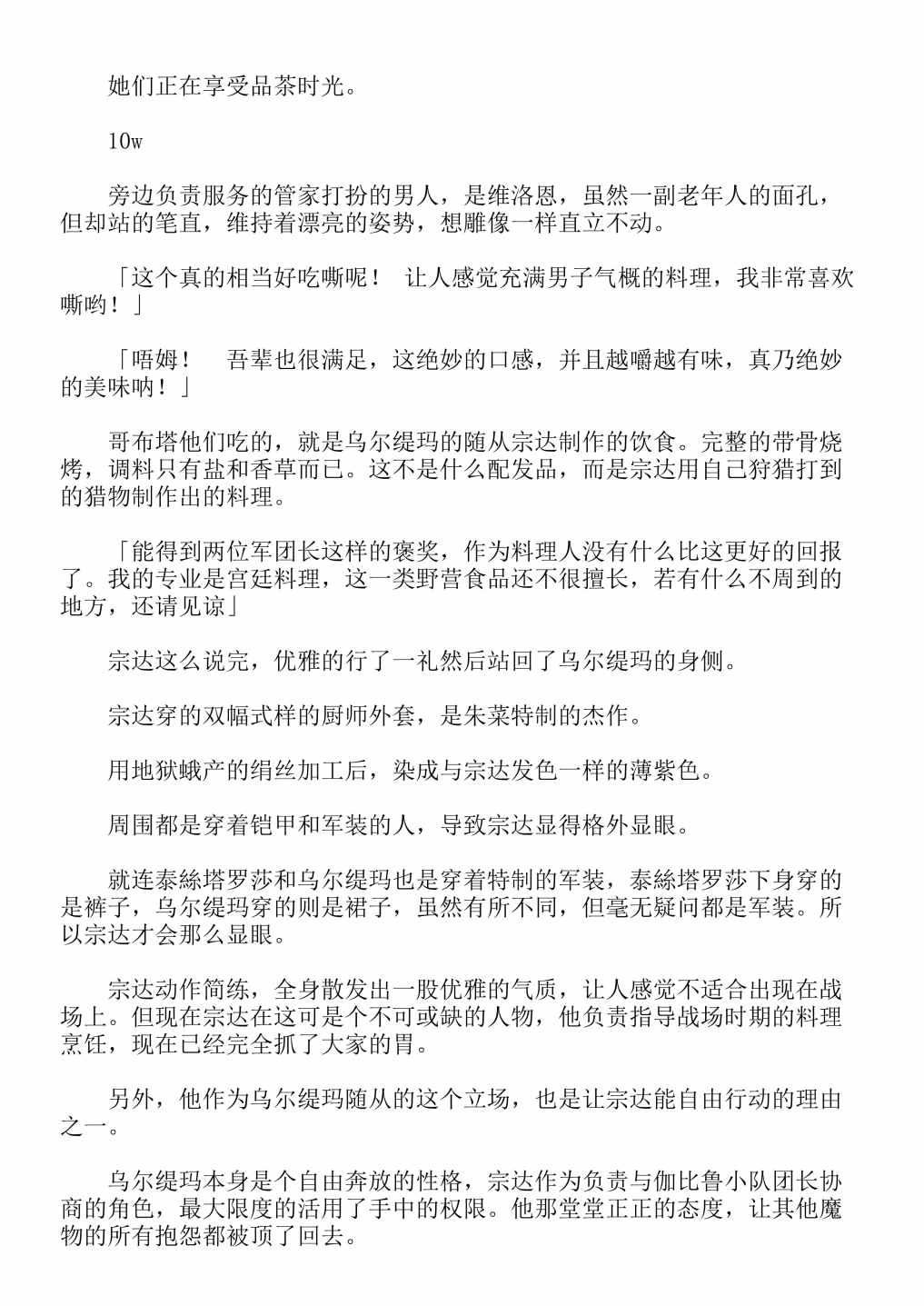 《关于我转生成为史莱姆的那件事-轻小说》漫画最新章节第13卷免费下拉式在线观看章节第【20】张图片