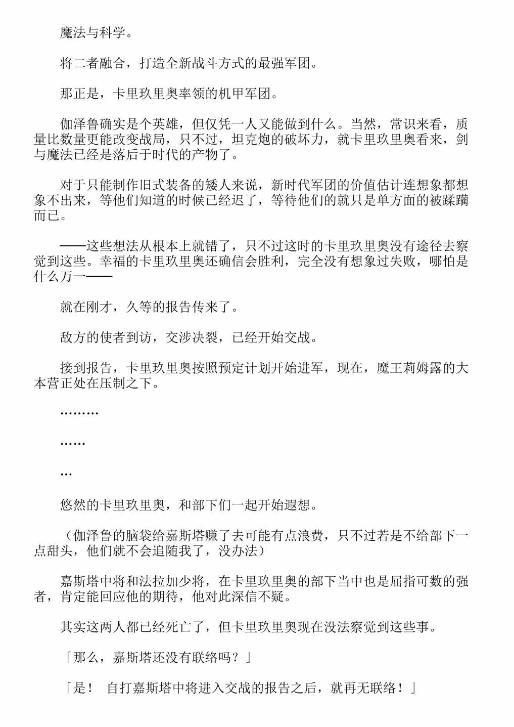 《关于我转生成为史莱姆的那件事-轻小说》漫画最新章节第13卷免费下拉式在线观看章节第【176】张图片