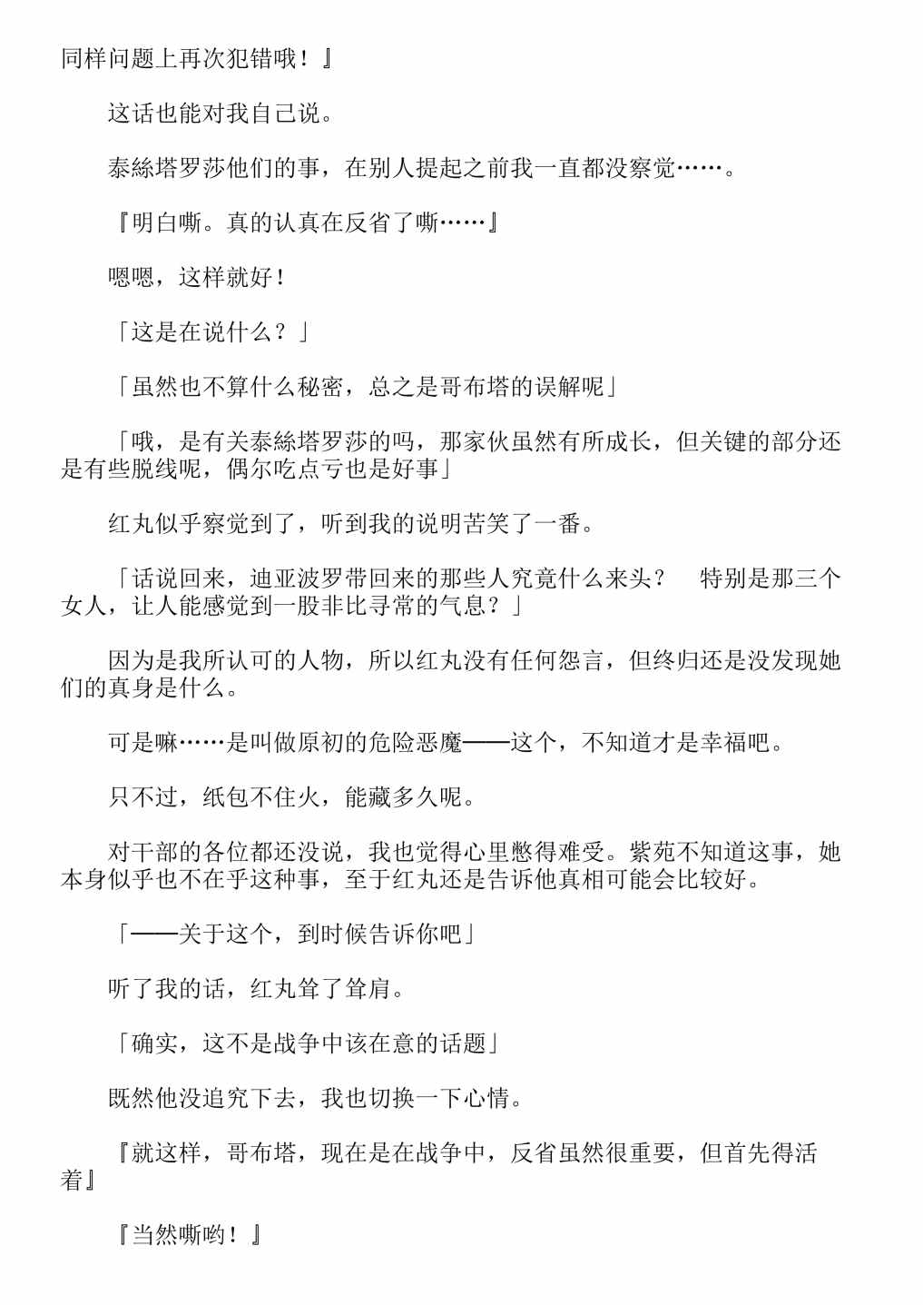 《关于我转生成为史莱姆的那件事-轻小说》漫画最新章节第13卷免费下拉式在线观看章节第【49】张图片