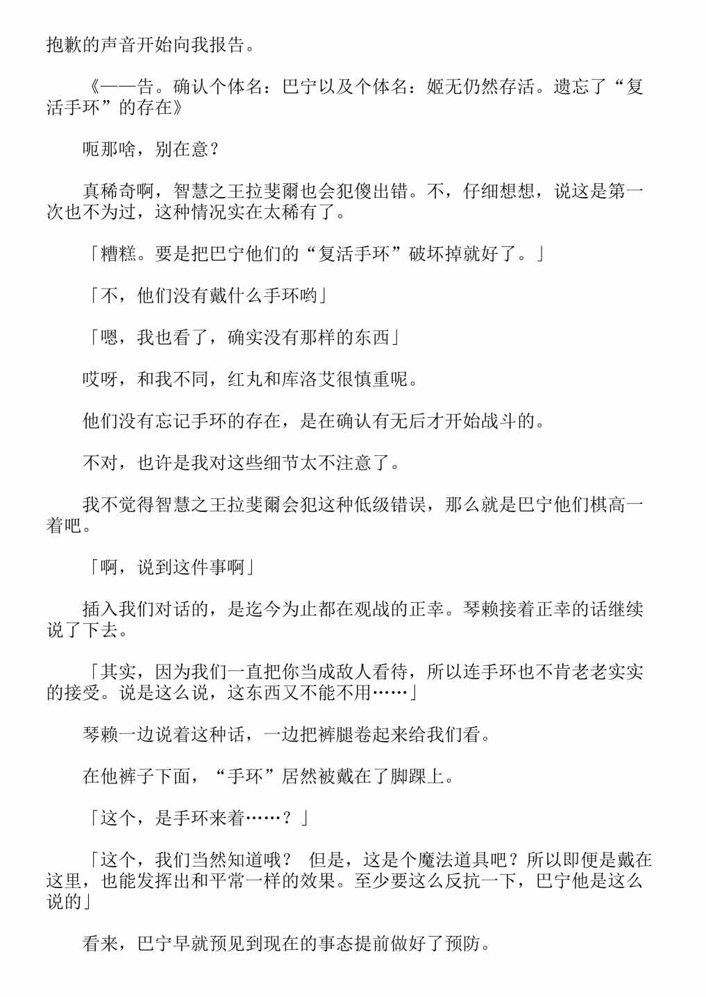 《关于我转生成为史莱姆的那件事-轻小说》漫画最新章节第13卷免费下拉式在线观看章节第【332】张图片