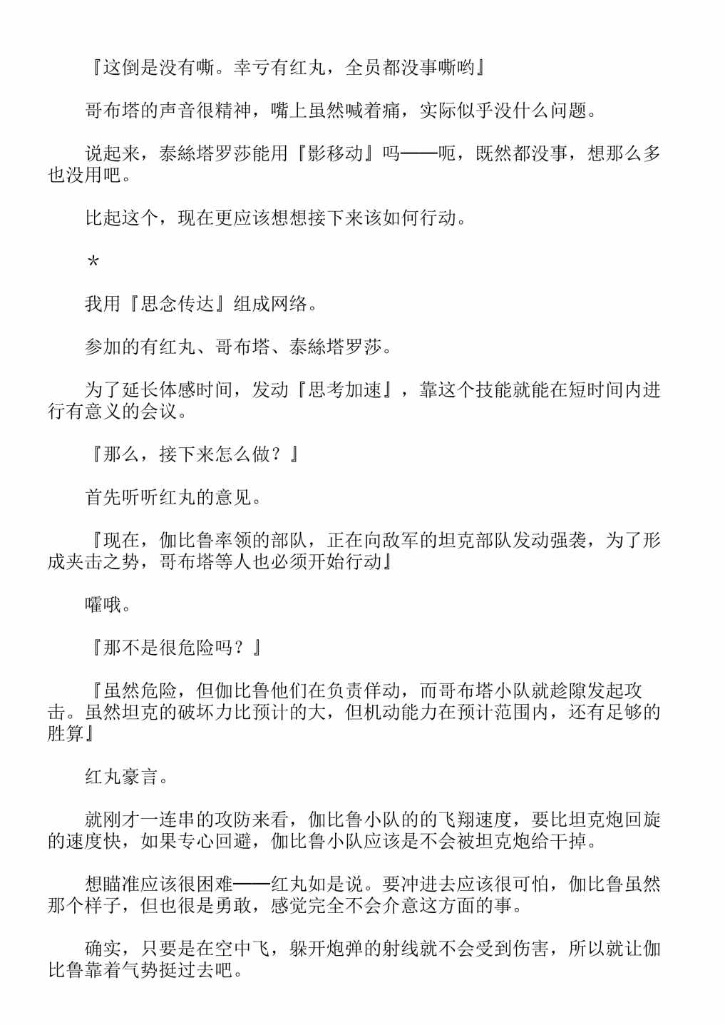 《关于我转生成为史莱姆的那件事-轻小说》漫画最新章节第13卷免费下拉式在线观看章节第【47】张图片