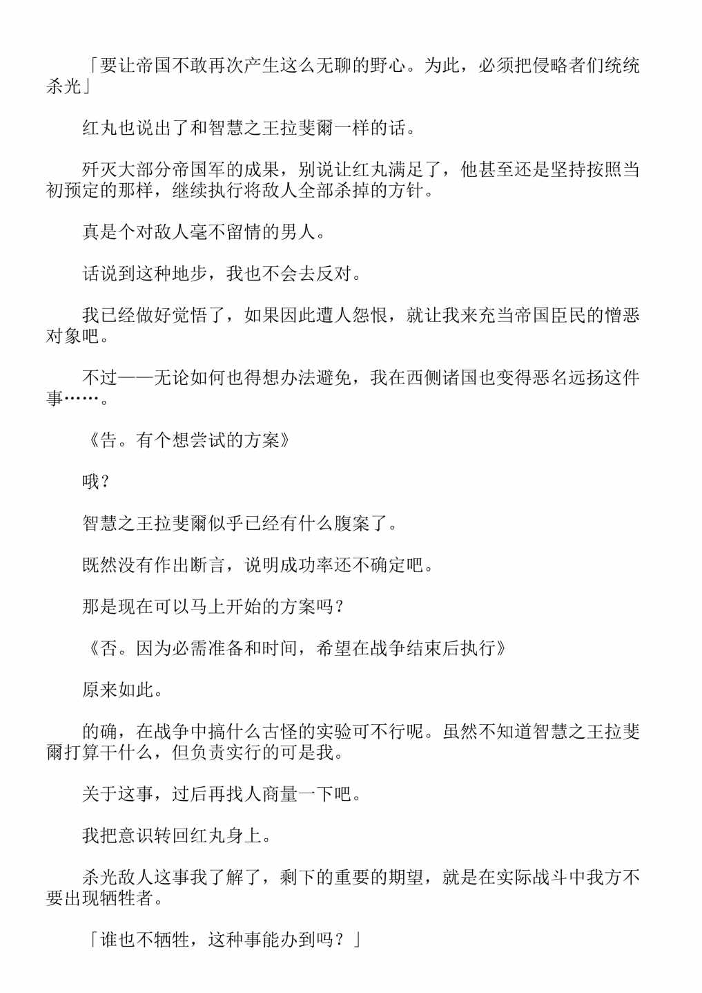 《关于我转生成为史莱姆的那件事-轻小说》漫画最新章节第13卷免费下拉式在线观看章节第【292】张图片