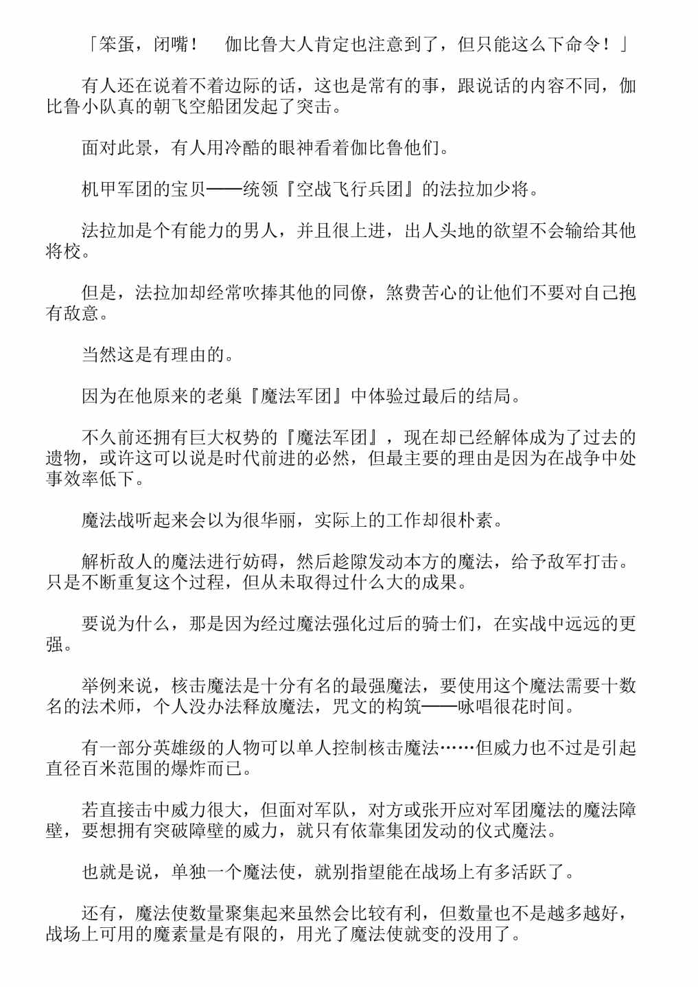 《关于我转生成为史莱姆的那件事-轻小说》漫画最新章节第13卷免费下拉式在线观看章节第【61】张图片