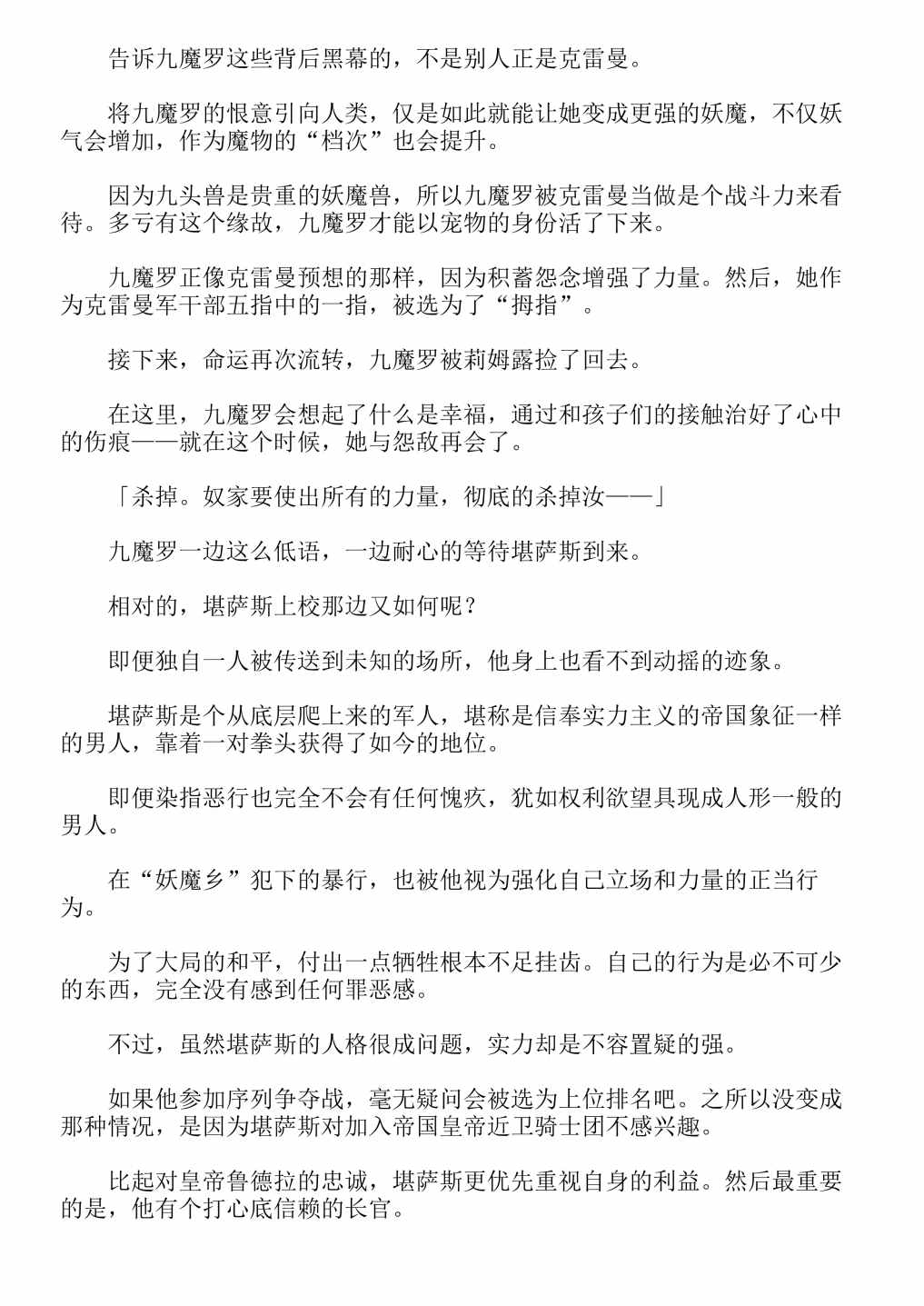 《关于我转生成为史莱姆的那件事-轻小说》漫画最新章节第13卷免费下拉式在线观看章节第【261】张图片