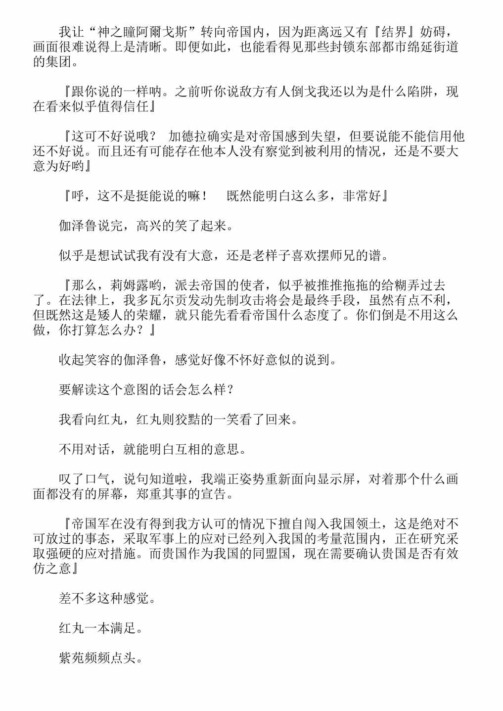 《关于我转生成为史莱姆的那件事-轻小说》漫画最新章节第13卷免费下拉式在线观看章节第【15】张图片