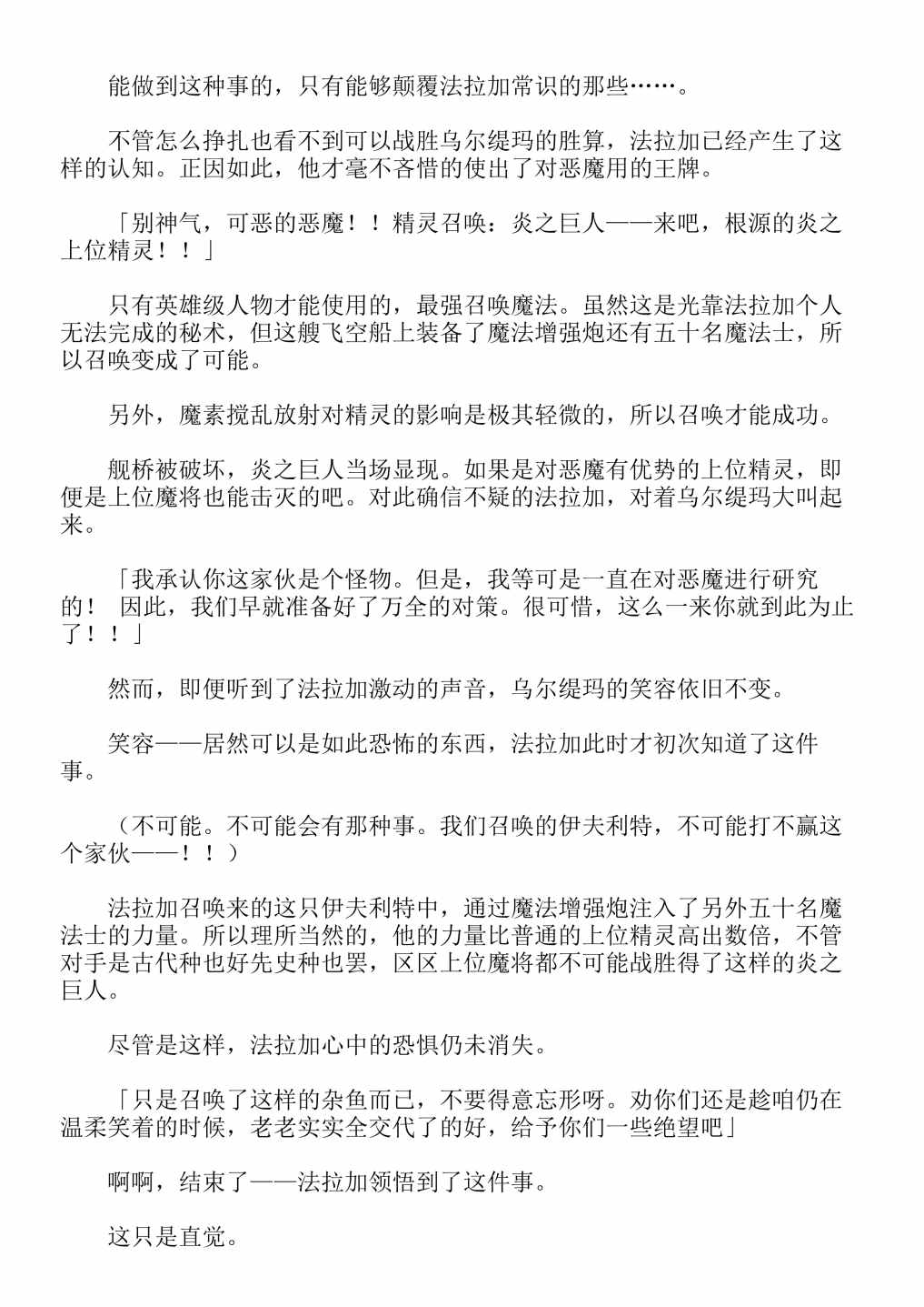 《关于我转生成为史莱姆的那件事-轻小说》漫画最新章节第13卷免费下拉式在线观看章节第【109】张图片