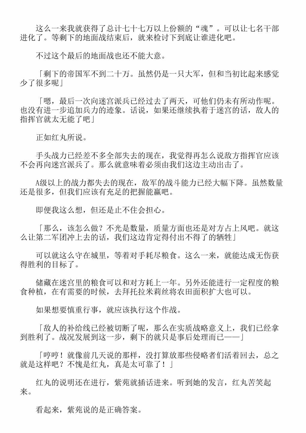 《关于我转生成为史莱姆的那件事-轻小说》漫画最新章节第13卷免费下拉式在线观看章节第【291】张图片