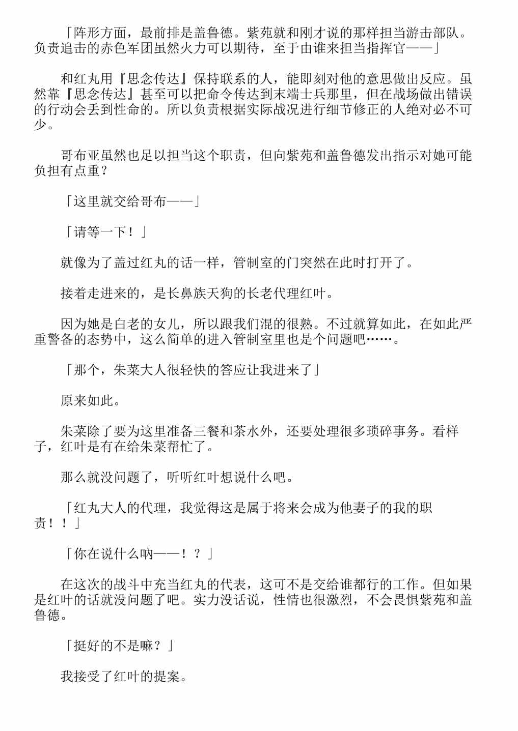 《关于我转生成为史莱姆的那件事-轻小说》漫画最新章节第13卷免费下拉式在线观看章节第【299】张图片