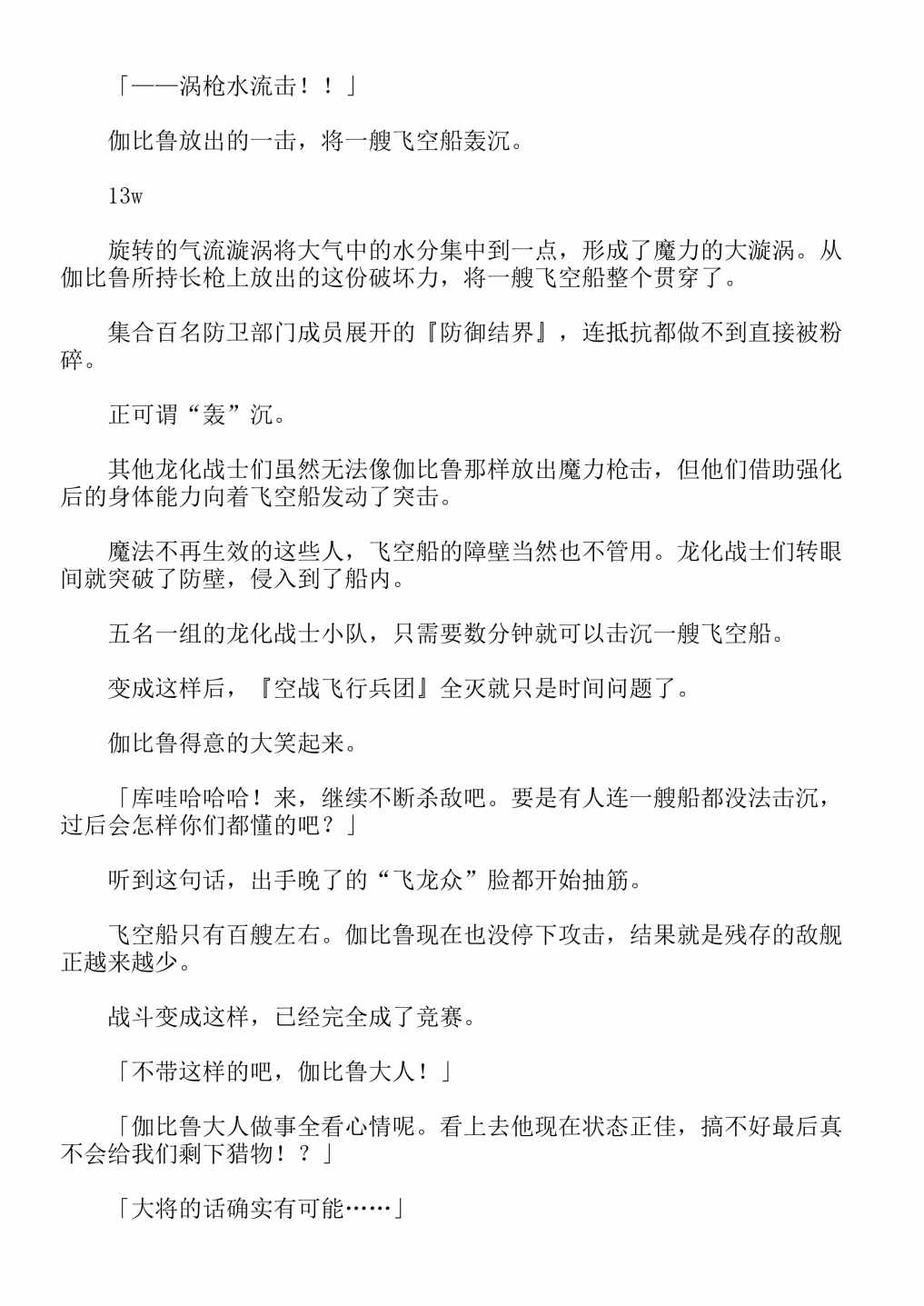 《关于我转生成为史莱姆的那件事-轻小说》漫画最新章节第13卷免费下拉式在线观看章节第【84】张图片