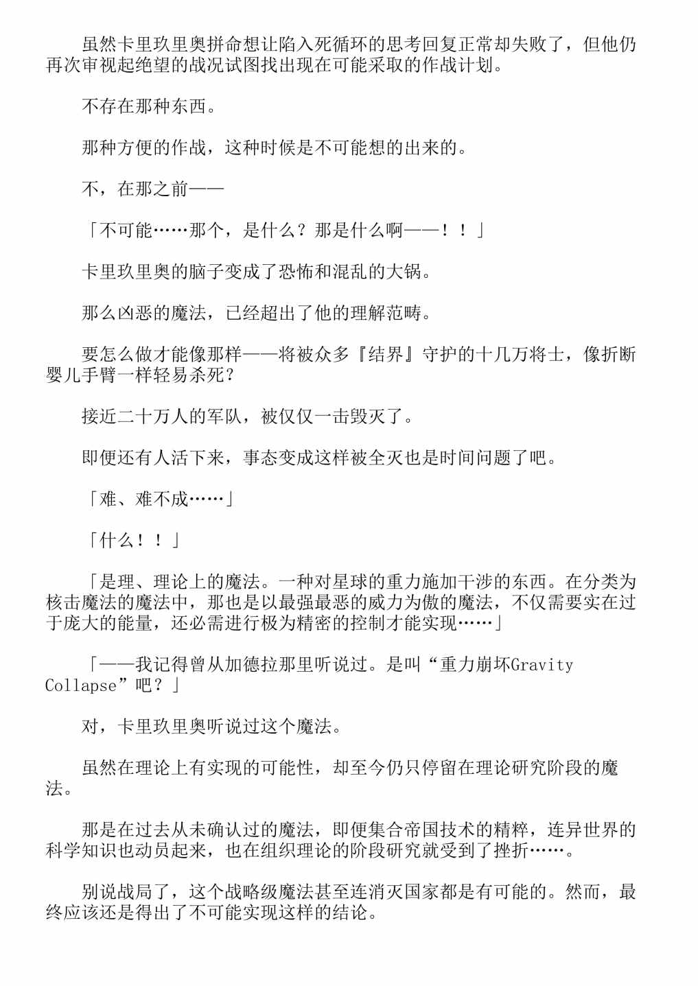 《关于我转生成为史莱姆的那件事-轻小说》漫画最新章节第13卷免费下拉式在线观看章节第【369】张图片