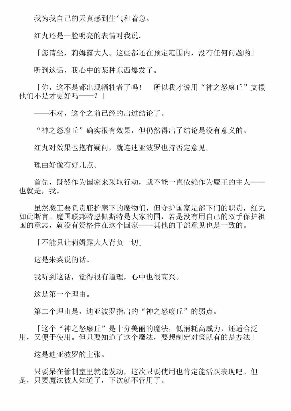 《关于我转生成为史莱姆的那件事-轻小说》漫画最新章节第13卷免费下拉式在线观看章节第【66】张图片