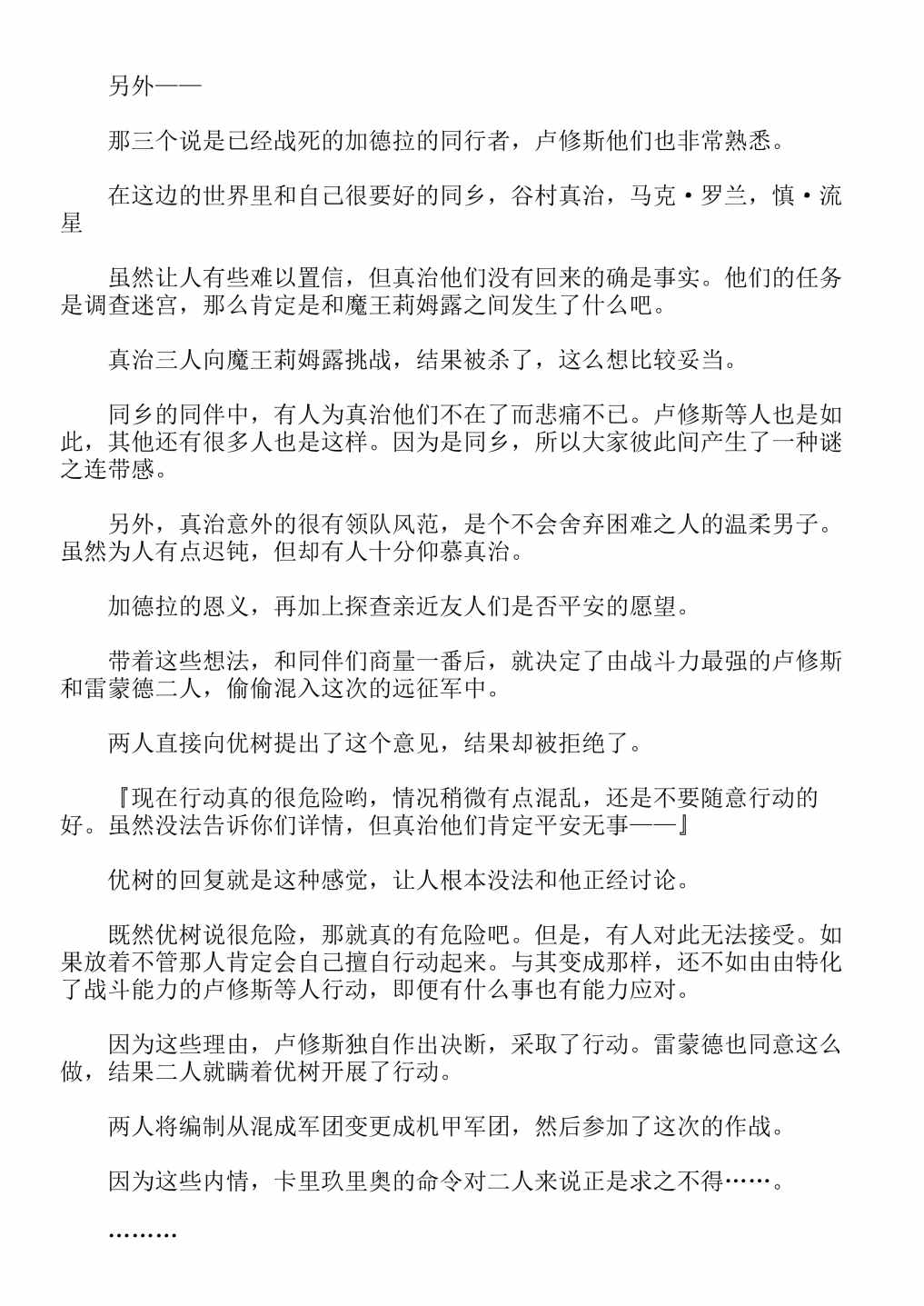 《关于我转生成为史莱姆的那件事-轻小说》漫画最新章节第13卷免费下拉式在线观看章节第【236】张图片