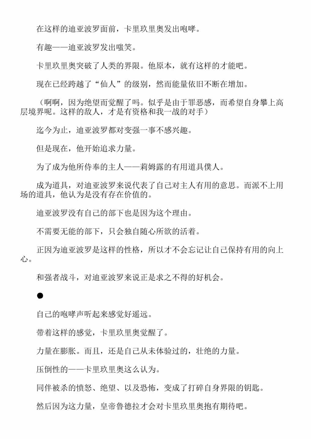 《关于我转生成为史莱姆的那件事-轻小说》漫画最新章节第13卷免费下拉式在线观看章节第【377】张图片