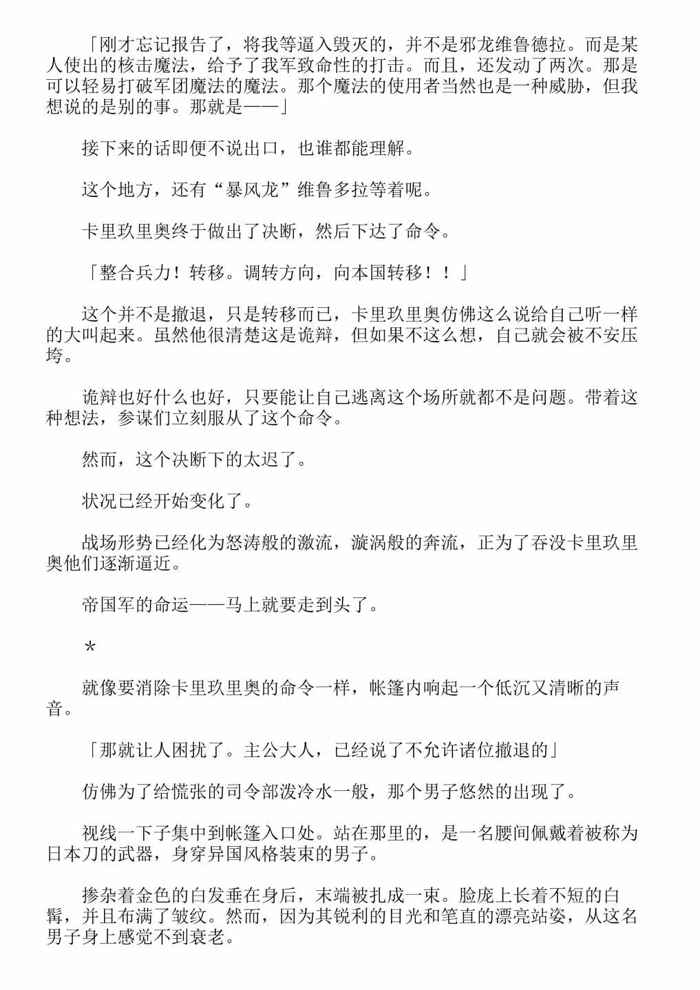 《关于我转生成为史莱姆的那件事-轻小说》漫画最新章节第13卷免费下拉式在线观看章节第【346】张图片