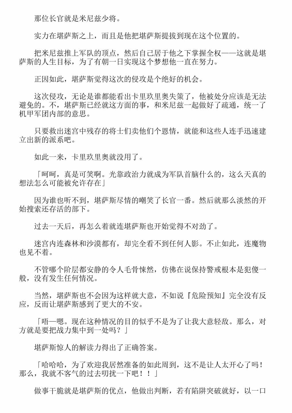 《关于我转生成为史莱姆的那件事-轻小说》漫画最新章节第13卷免费下拉式在线观看章节第【262】张图片