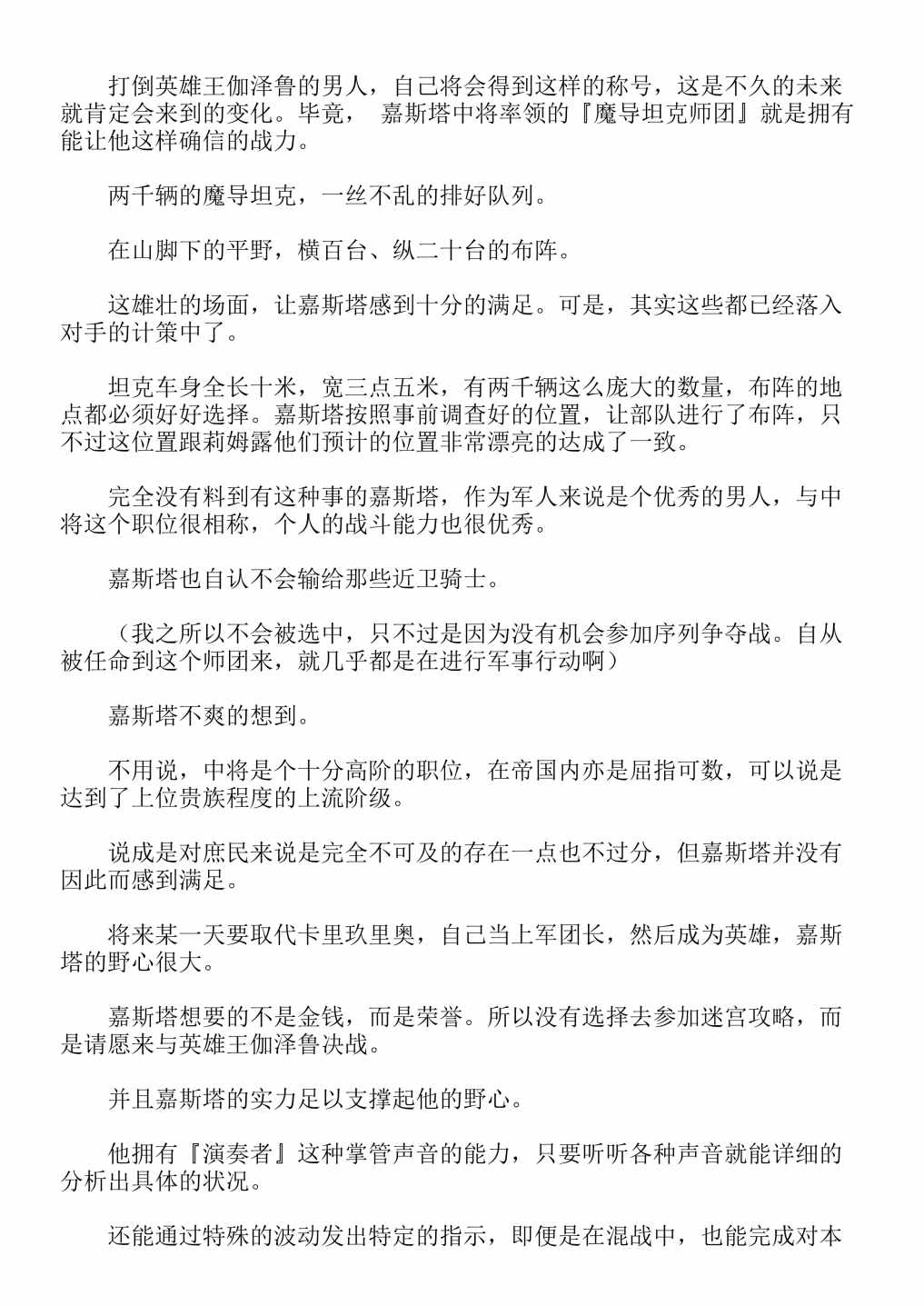 《关于我转生成为史莱姆的那件事-轻小说》漫画最新章节第13卷免费下拉式在线观看章节第【33】张图片