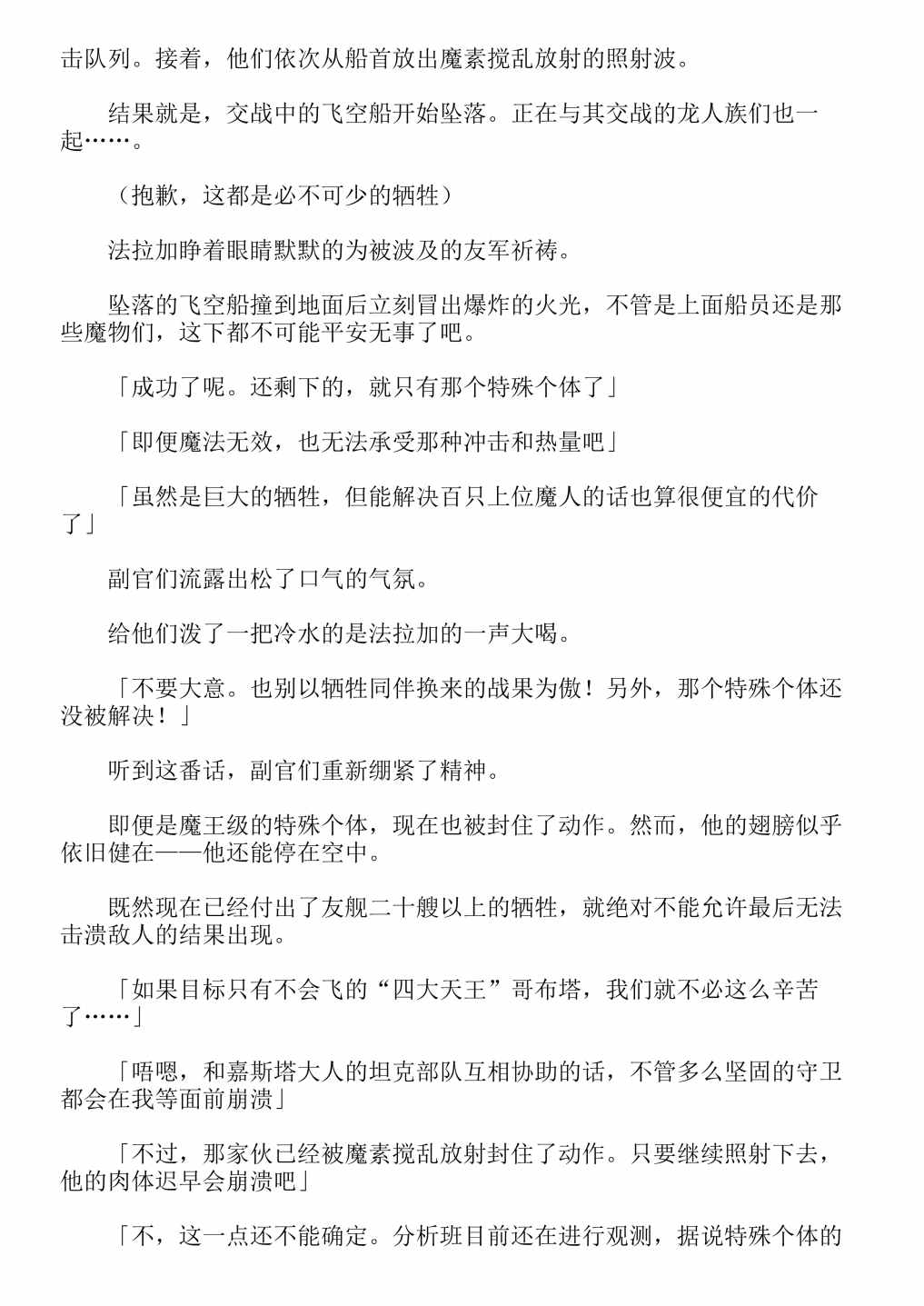 《关于我转生成为史莱姆的那件事-轻小说》漫画最新章节第13卷免费下拉式在线观看章节第【96】张图片