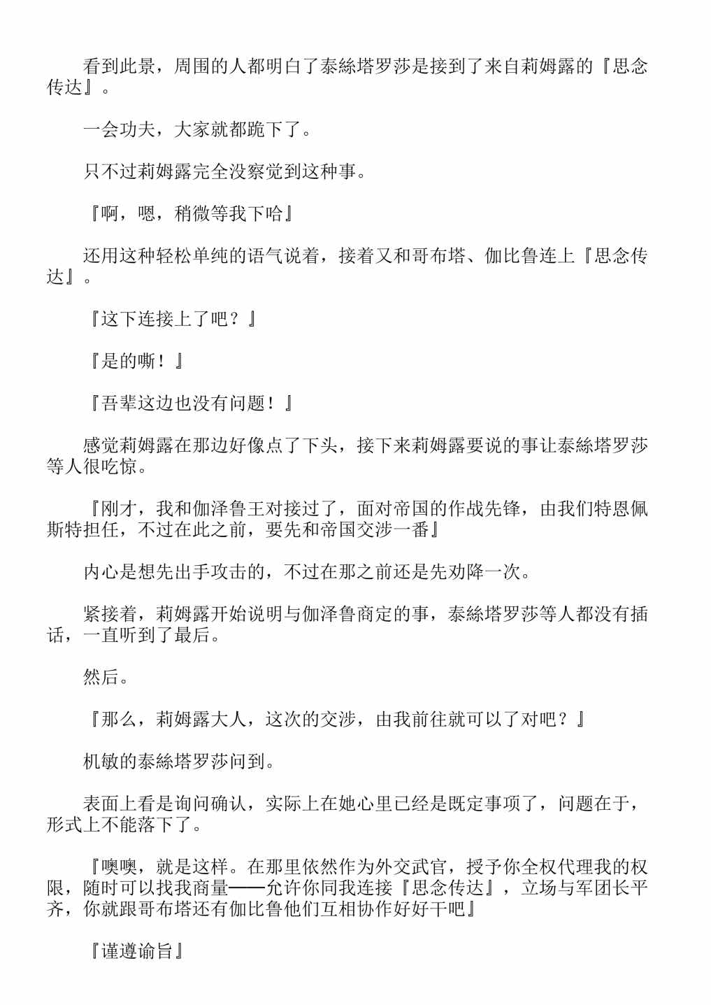 《关于我转生成为史莱姆的那件事-轻小说》漫画最新章节第13卷免费下拉式在线观看章节第【25】张图片