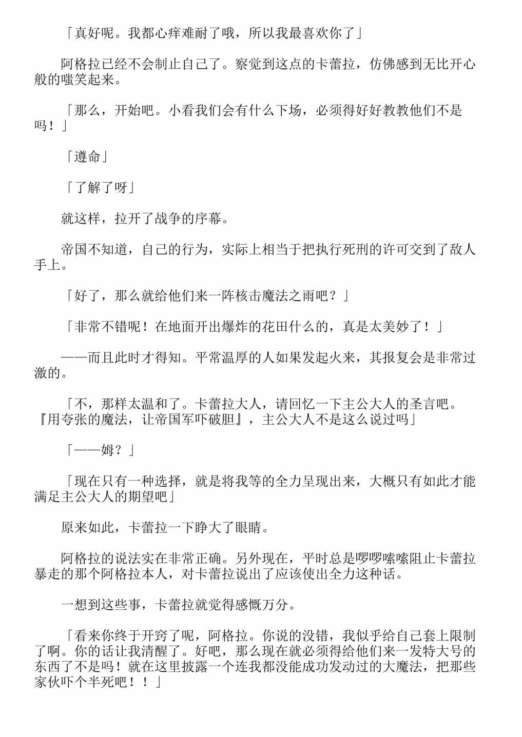 《关于我转生成为史莱姆的那件事-轻小说》漫画最新章节第13卷免费下拉式在线观看章节第【360】张图片