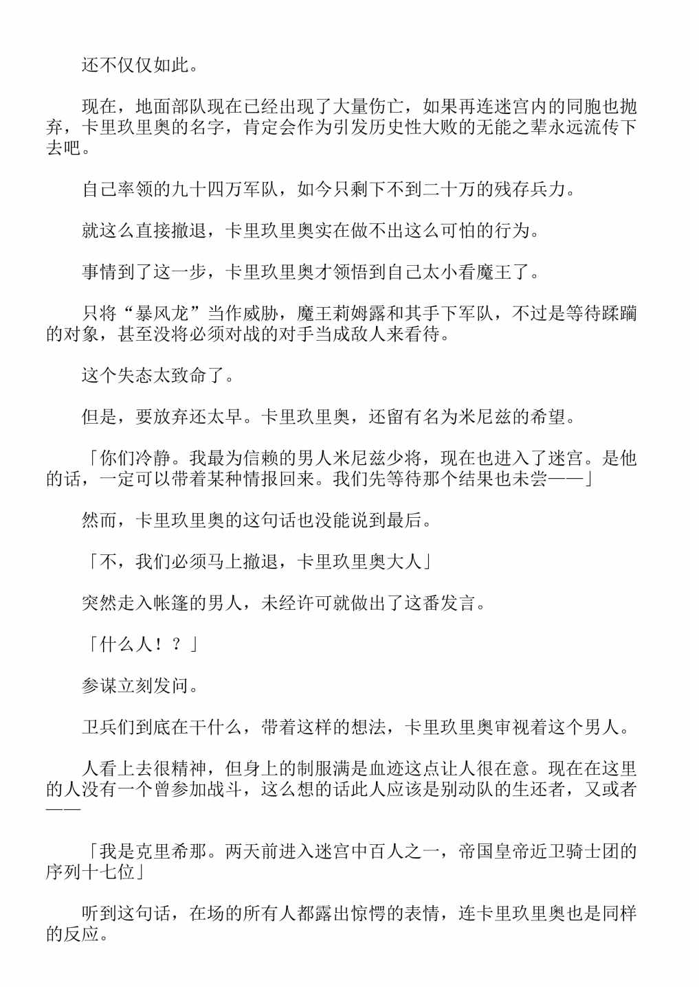 《关于我转生成为史莱姆的那件事-轻小说》漫画最新章节第13卷免费下拉式在线观看章节第【343】张图片